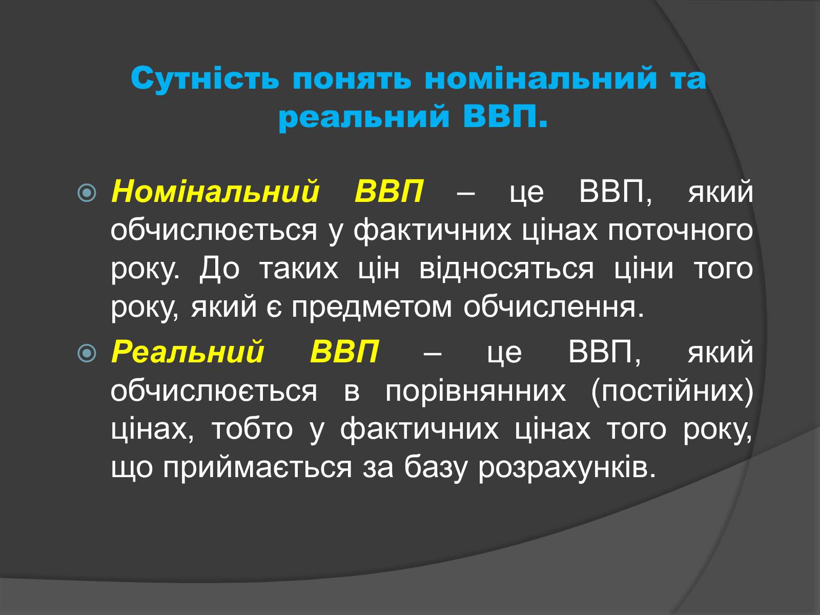 Презентація на тему «ВВП» (варіант 1) - Слайд #3 Презентація на тему «ВВП» (варіант 1) - Слайд #3