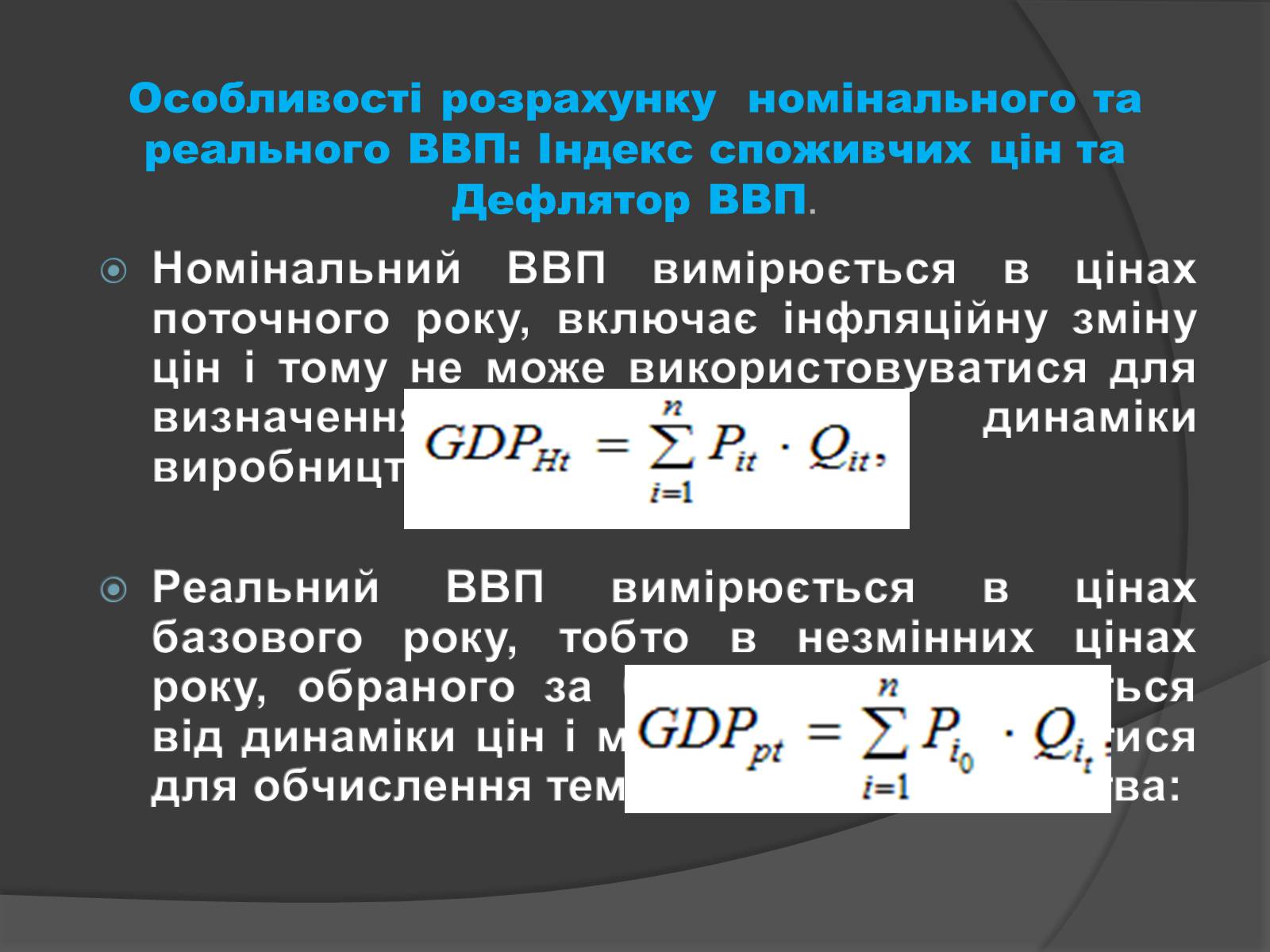 Презентація на тему «ВВП» (варіант 1) - Слайд #4 Презентація на тему «ВВП» (варіант 1) - Слайд #4