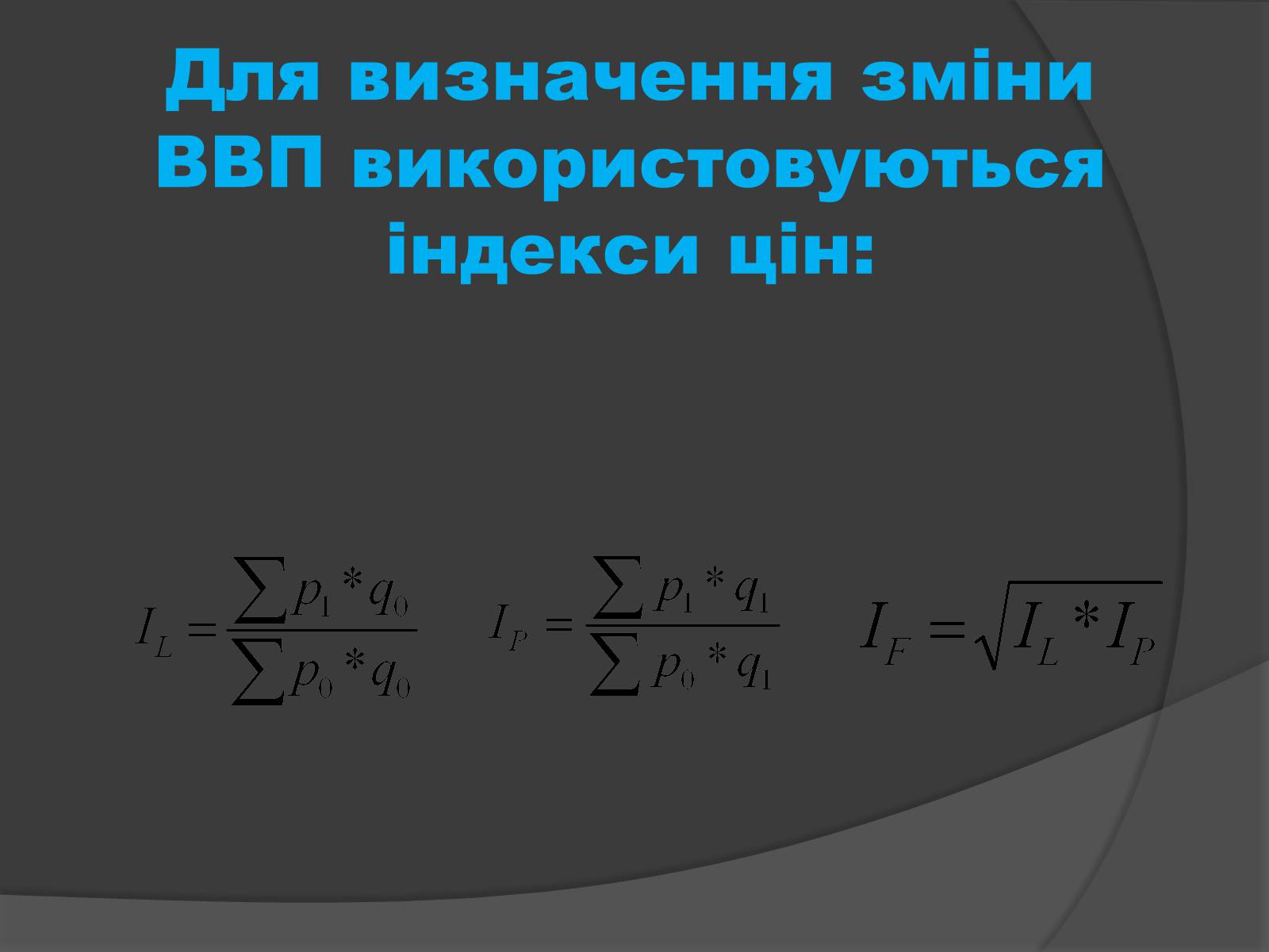 Презентація на тему «ВВП» (варіант 1) - Слайд #5 Презентація на тему «ВВП» (варіант 1) - Слайд #5