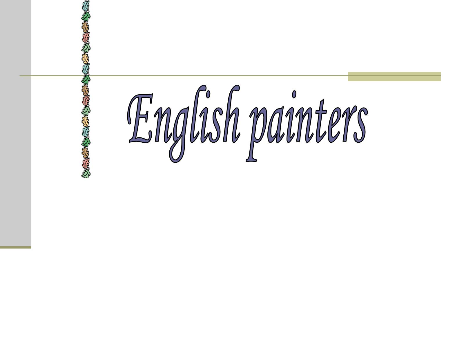 Презентація на тему «English painters» (варіант 1) - Слайд #1 Презентація на тему «English painters» (варіант 1) - Слайд #1