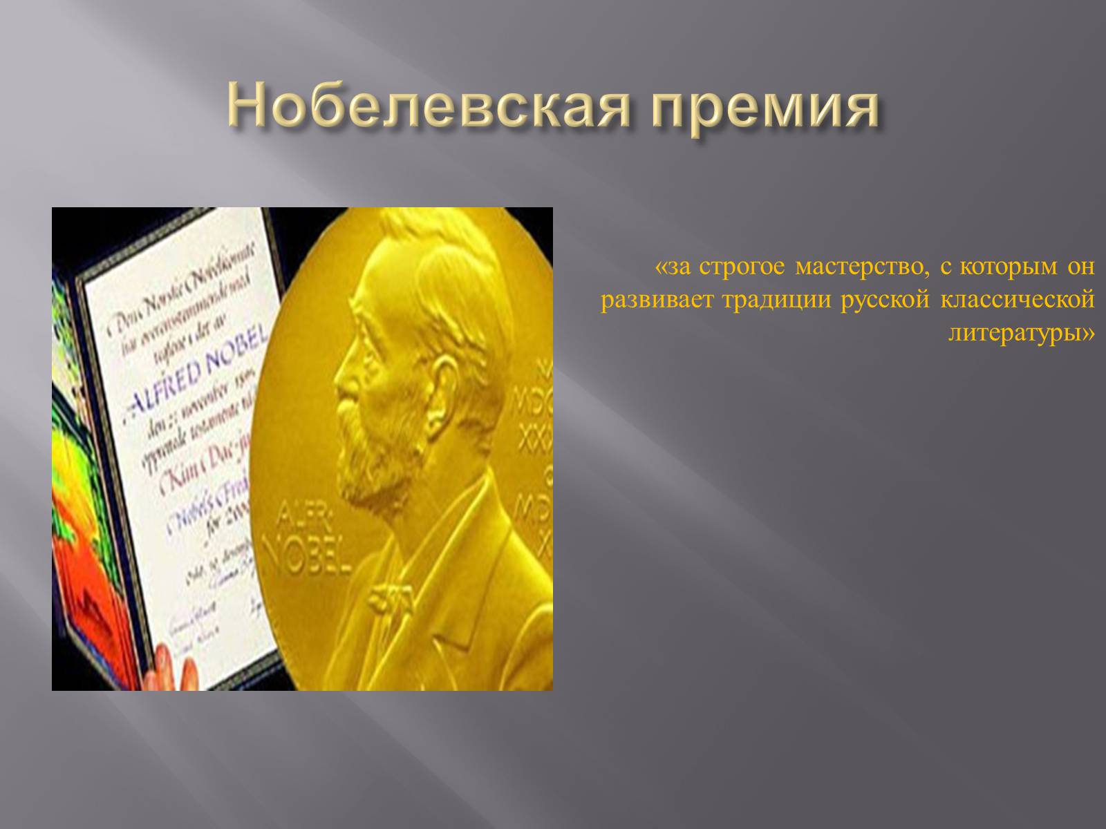 Презентація на тему «Иван Алексеевич Бунин» - Слайд #10 Презентація на тему «Иван Алексеевич Бунин» - Слайд #10