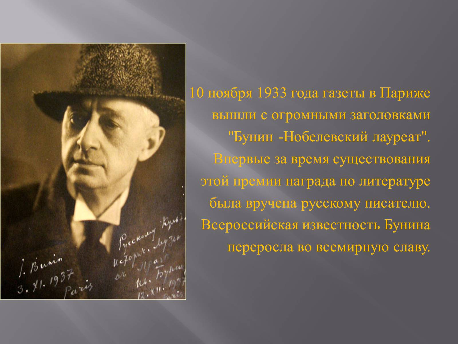Презентація на тему «Иван Алексеевич Бунин» - Слайд #11 Презентація на тему «Иван Алексеевич Бунин» - Слайд #11