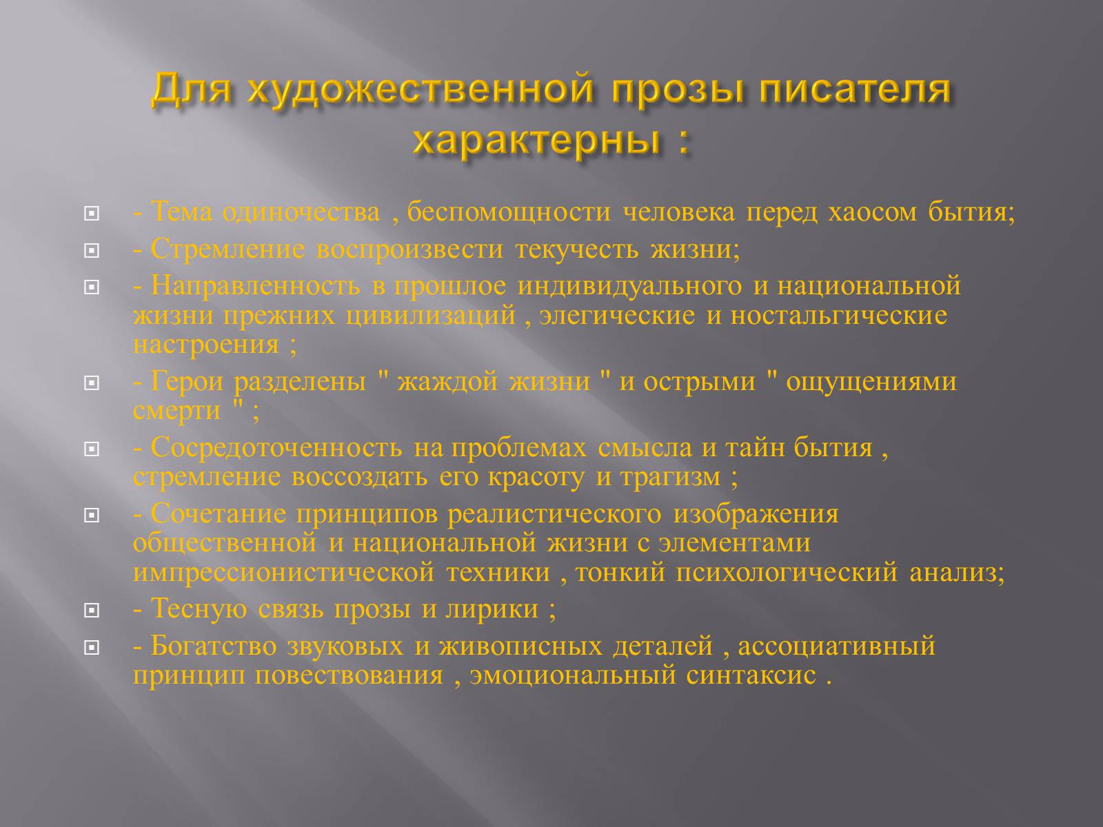 Презентація на тему «Иван Алексеевич Бунин» - Слайд #12 Презентація на тему «Иван Алексеевич Бунин» - Слайд #12