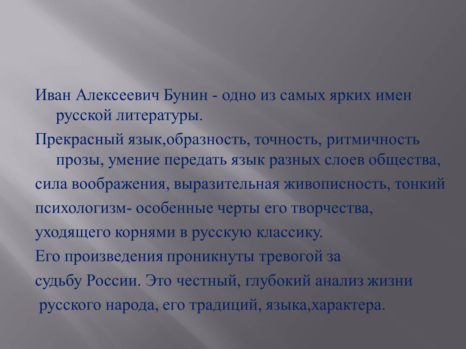 Презентація на тему «Иван Алексеевич Бунин» - Слайд #2 Презентація на тему «Иван Алексеевич Бунин» - Слайд #2