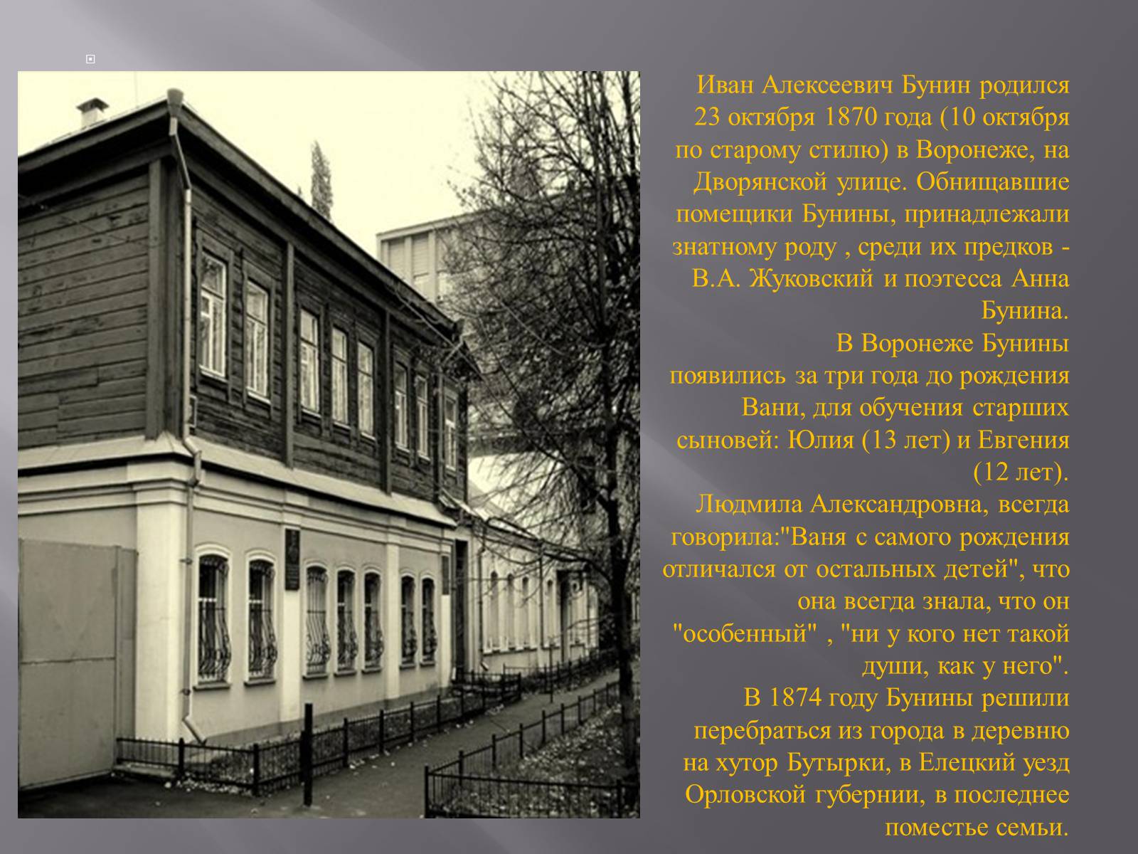 Презентація на тему «Иван Алексеевич Бунин» - Слайд #3 Презентація на тему «Иван Алексеевич Бунин» - Слайд #3