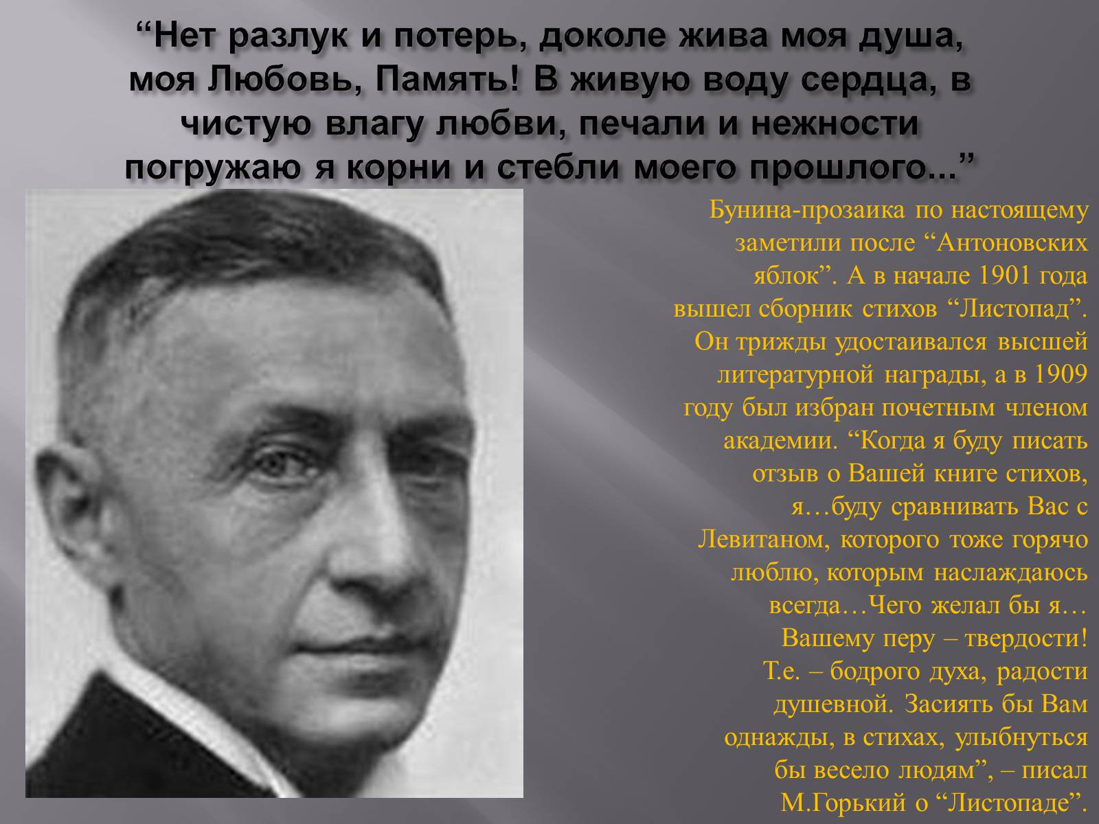 Презентація на тему «Иван Алексеевич Бунин» - Слайд #5 Презентація на тему «Иван Алексеевич Бунин» - Слайд #5