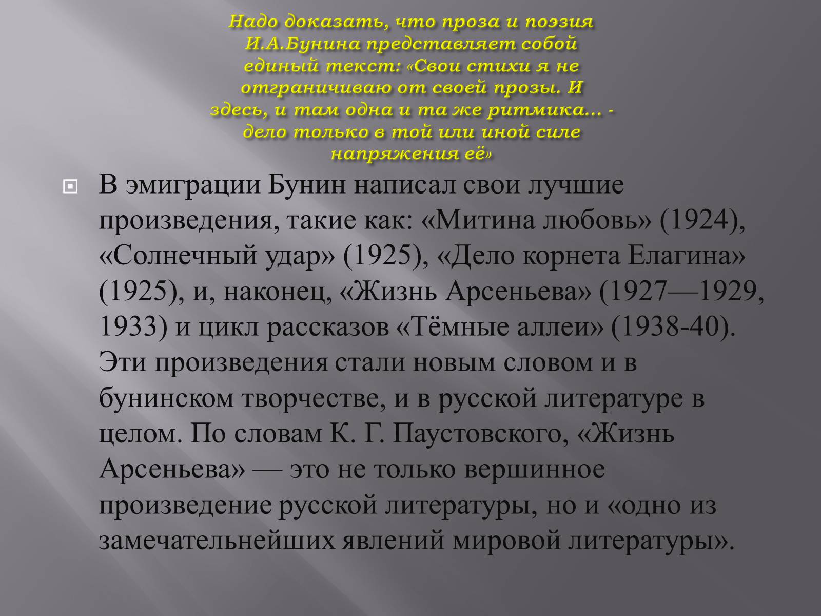 Презентація на тему «Иван Алексеевич Бунин» - Слайд #6 Презентація на тему «Иван Алексеевич Бунин» - Слайд #6