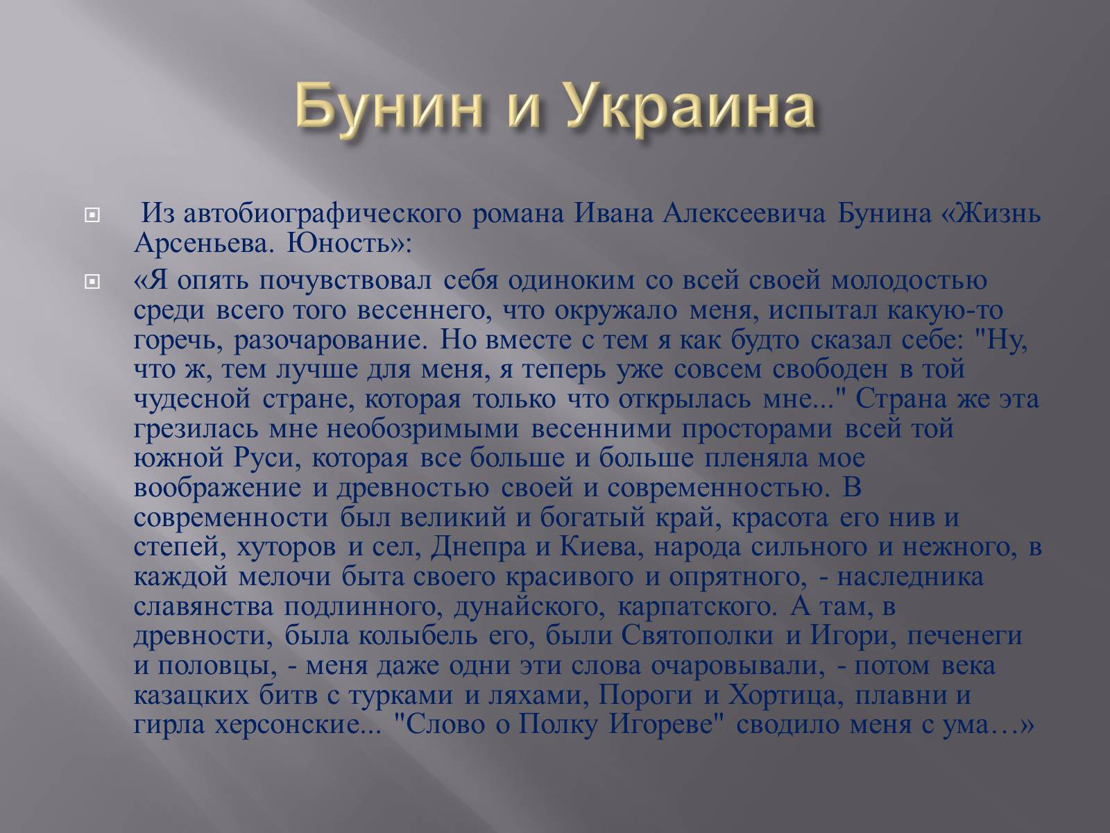 Презентація на тему «Иван Алексеевич Бунин» - Слайд #7 Презентація на тему «Иван Алексеевич Бунин» - Слайд #7