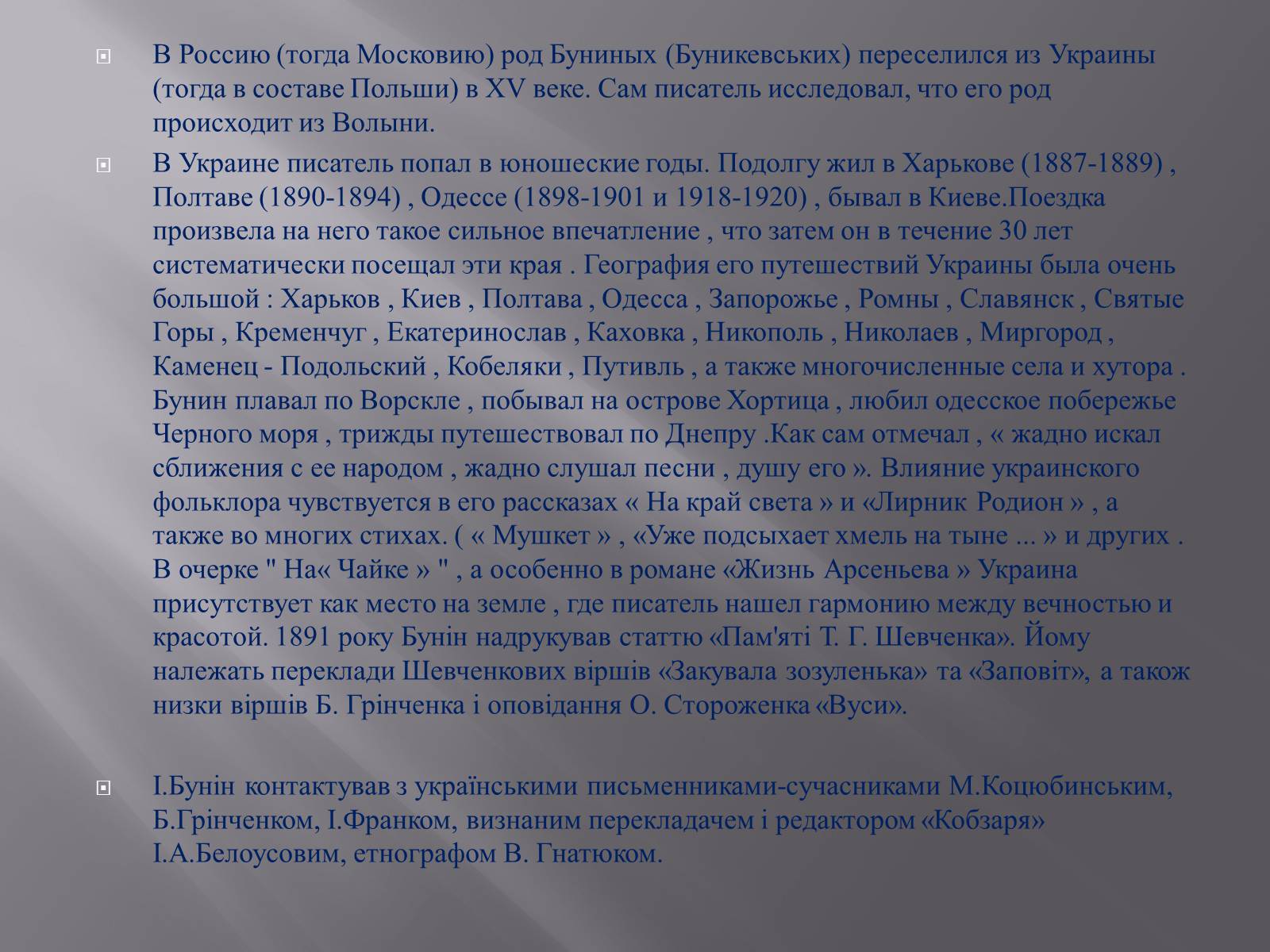 Презентація на тему «Иван Алексеевич Бунин» - Слайд #8 Презентація на тему «Иван Алексеевич Бунин» - Слайд #8
