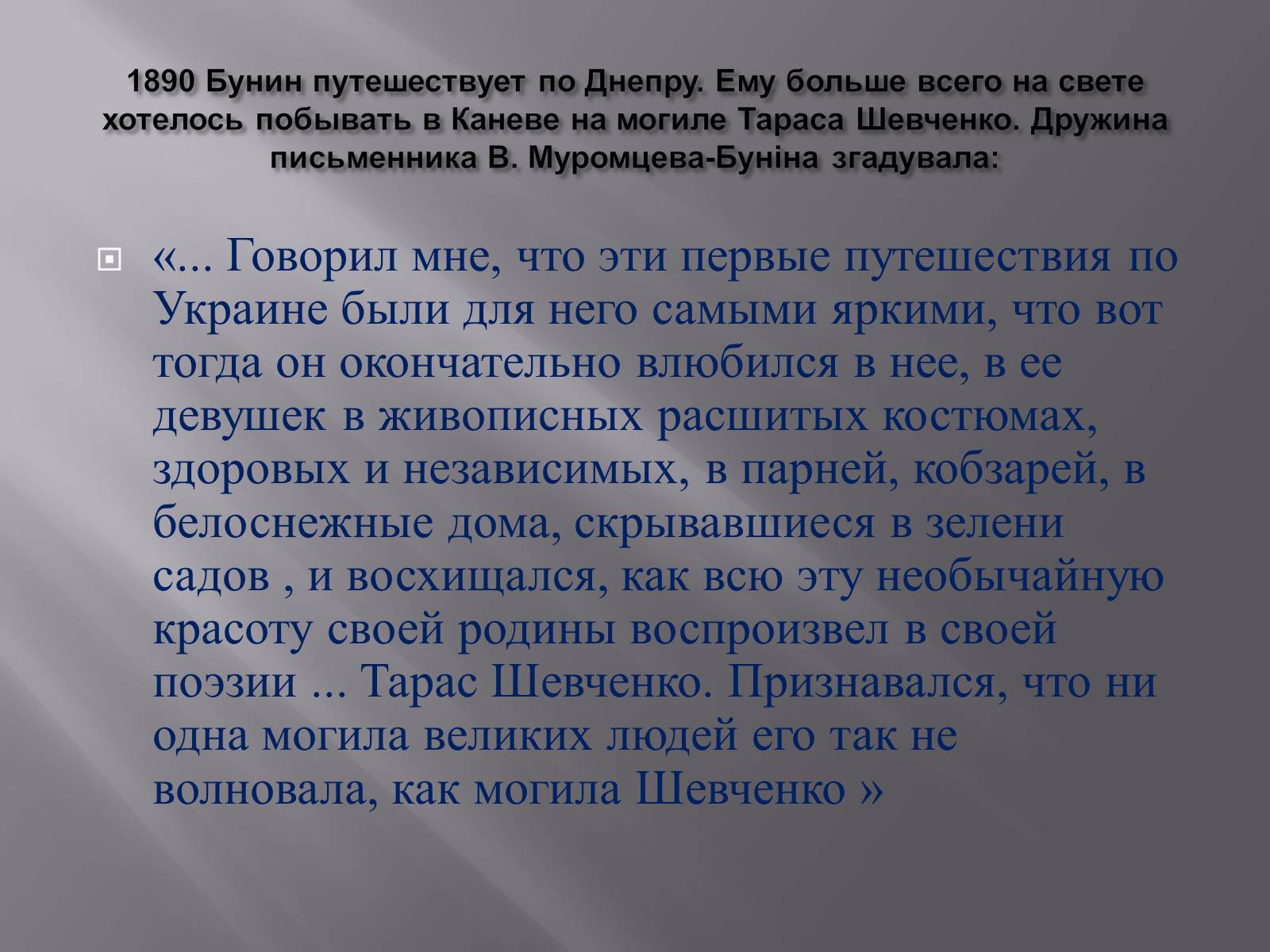 Презентація на тему «Иван Алексеевич Бунин» - Слайд #9 Презентація на тему «Иван Алексеевич Бунин» - Слайд #9