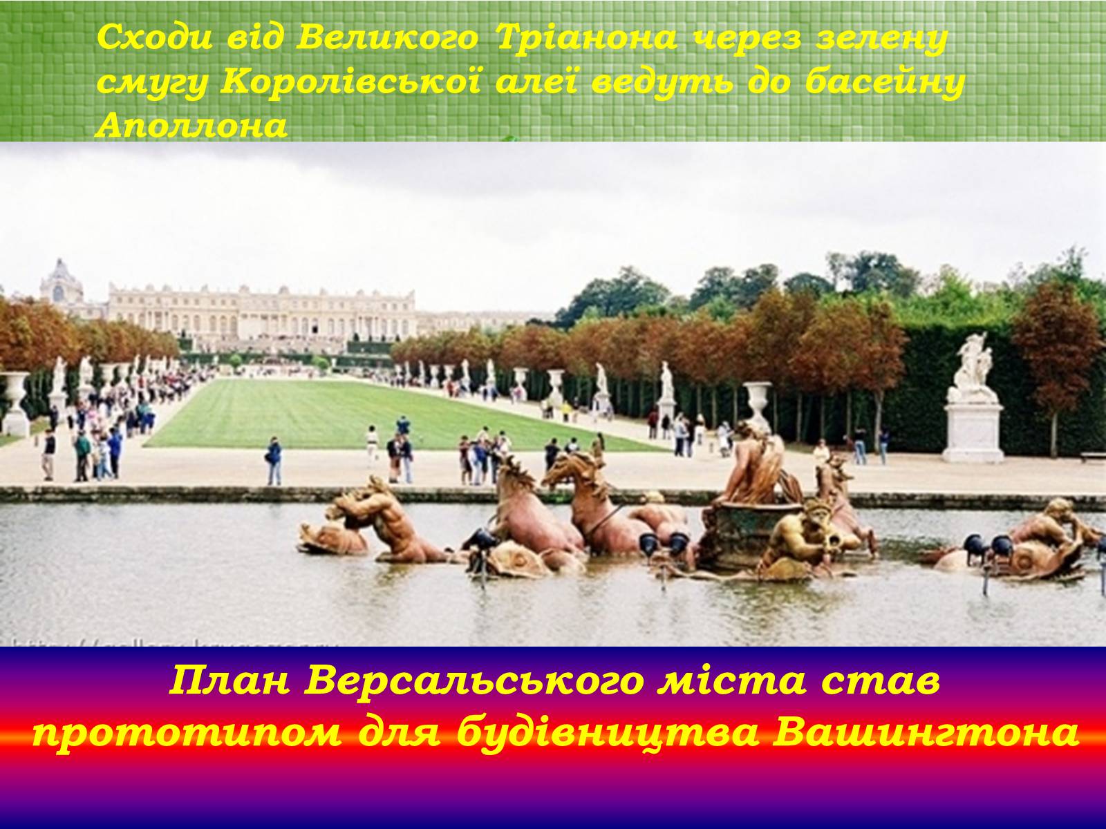 Презентація на тему «Паркова культура» (варіант 2) - Слайд #7 Презентація на тему «Паркова культура» (варіант 2) - Слайд #7