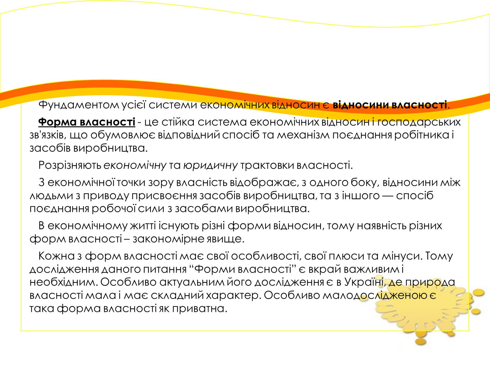 Презентація на тему «Форми власності» - Слайд #2 Презентація на тему «Форми власності» - Слайд #2