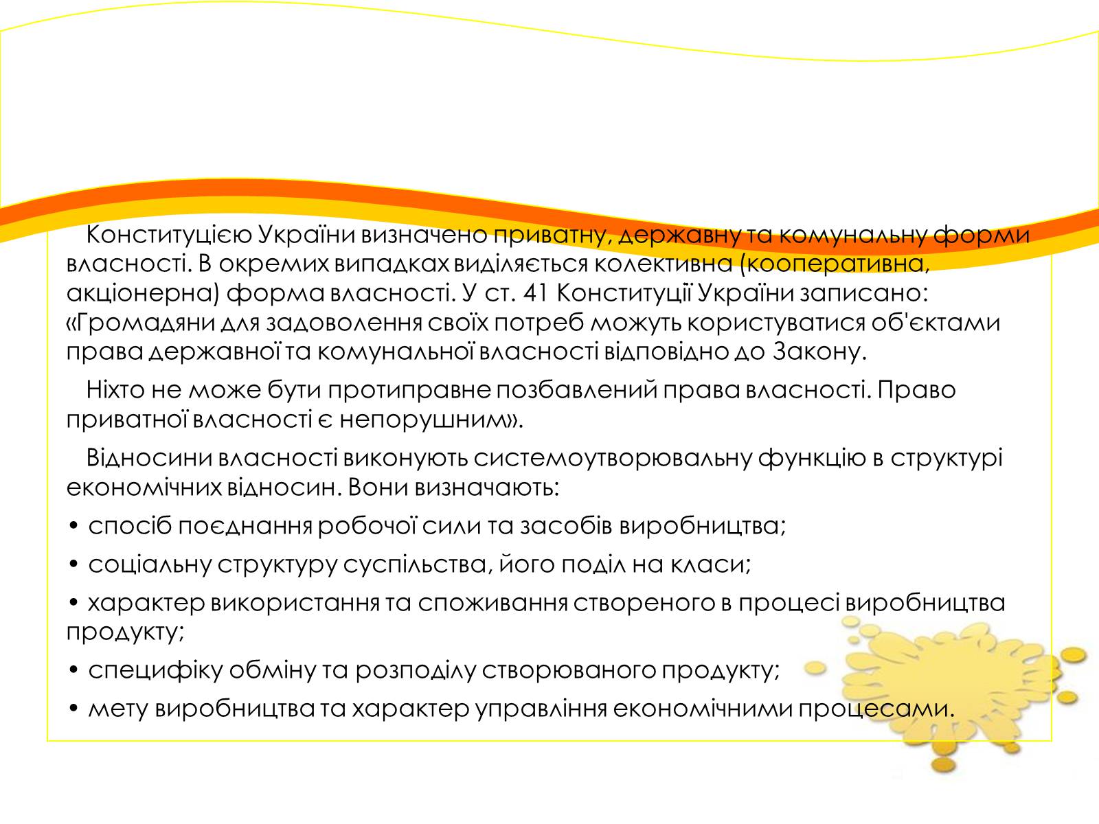 Презентація на тему «Форми власності» - Слайд #4 Презентація на тему «Форми власності» - Слайд #4