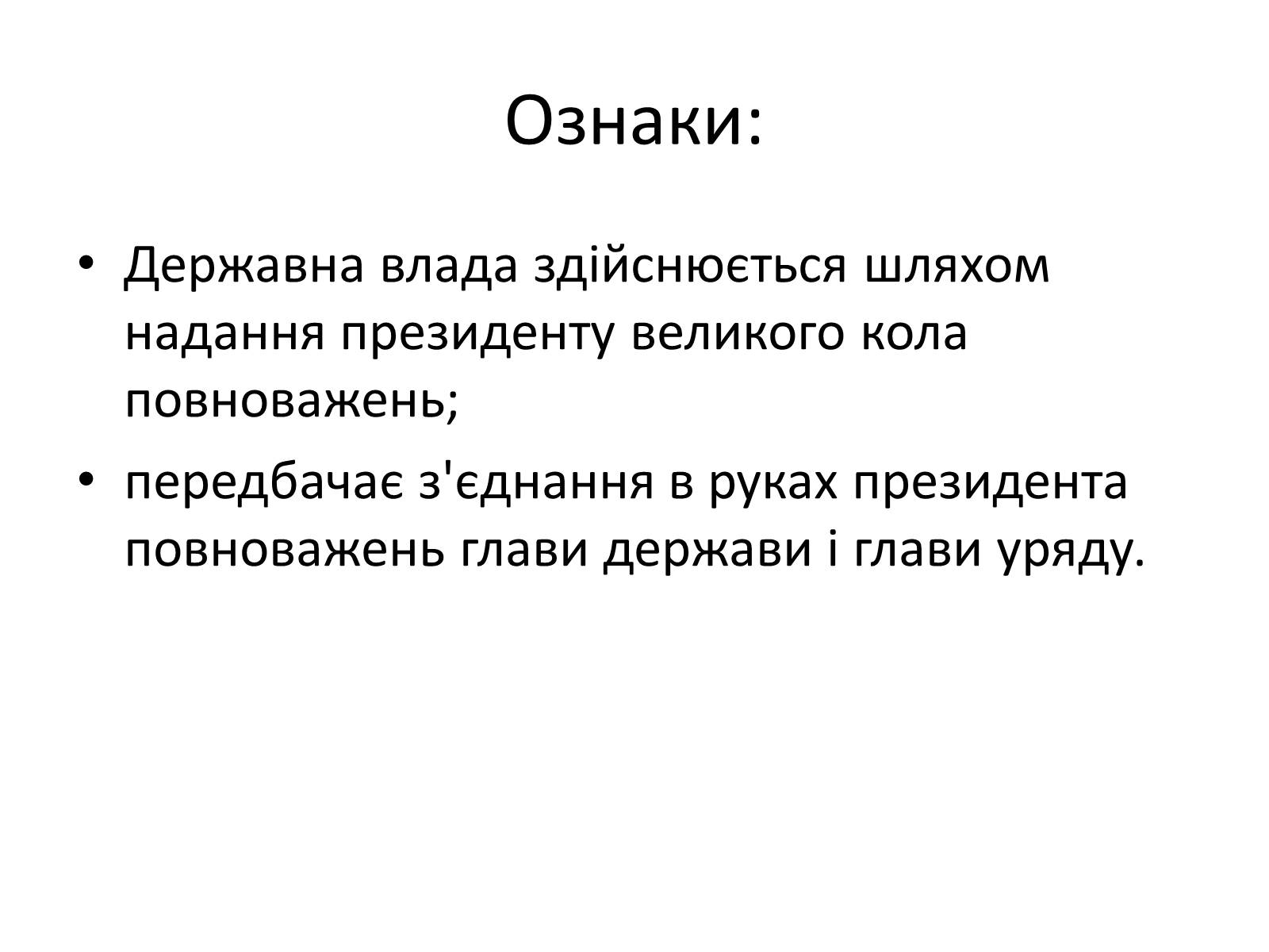 Презентація на тему «Державний лад» (варіант 2) - Слайд #12 Презентація на тему «Державний лад» (варіант 2) - Слайд #12