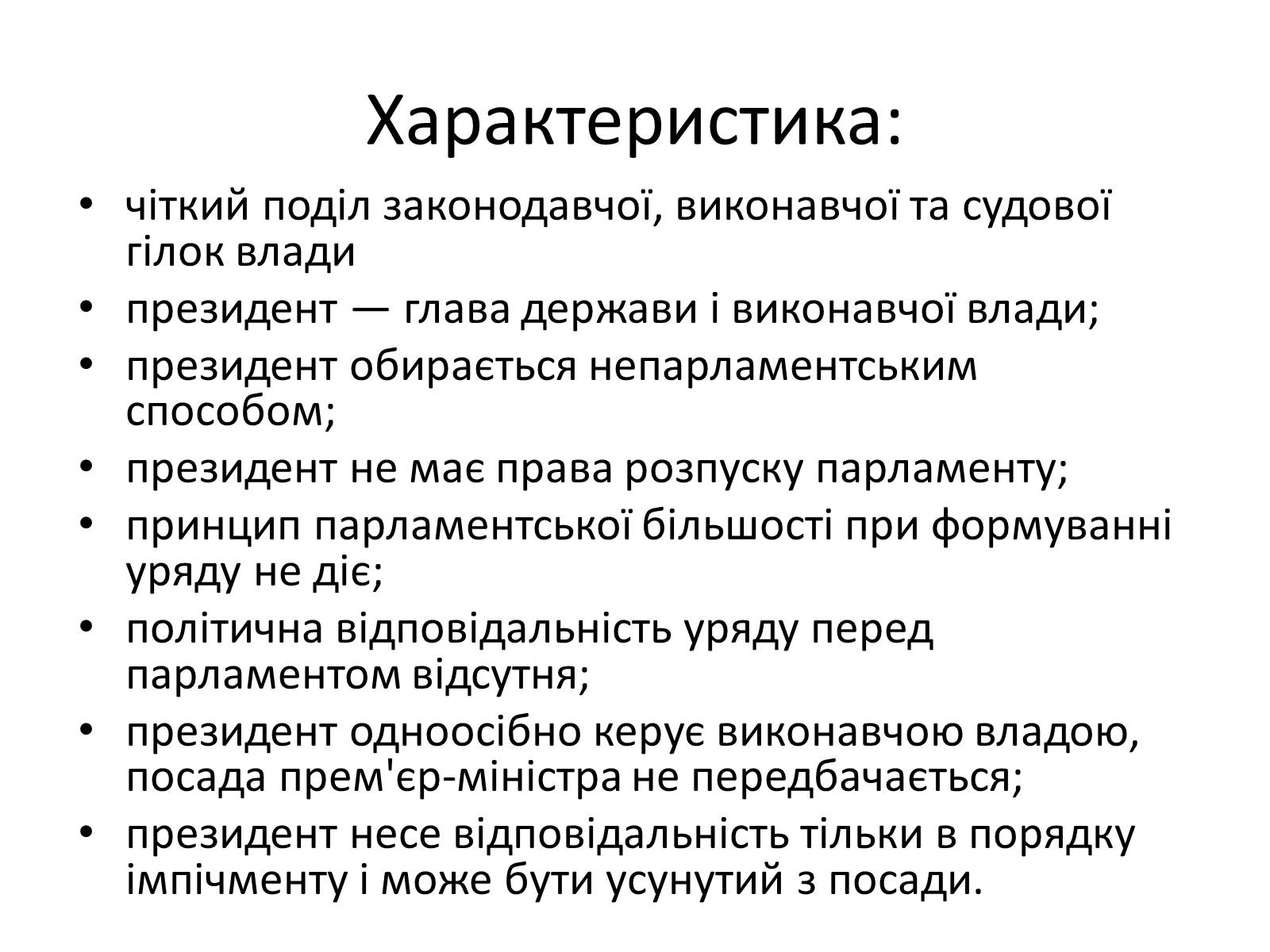Презентація на тему «Державний лад» (варіант 2) - Слайд #13 Презентація на тему «Державний лад» (варіант 2) - Слайд #13