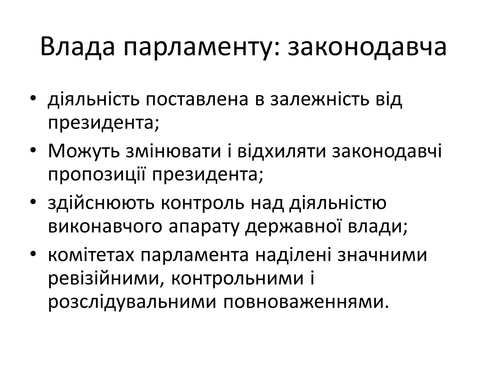 Презентація на тему «Державний лад» (варіант 2) - Слайд #15 Презентація на тему «Державний лад» (варіант 2) - Слайд #15