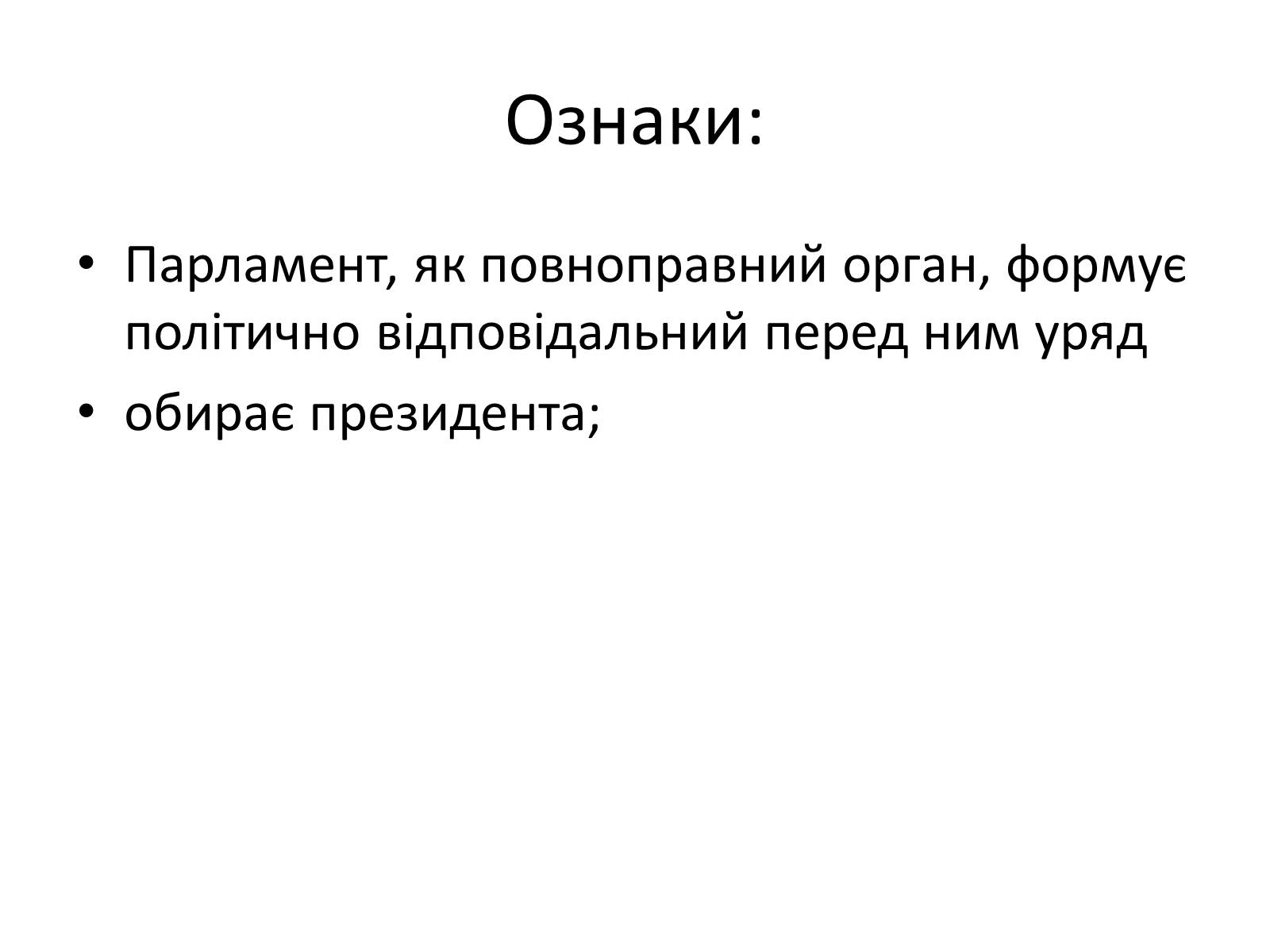 Презентація на тему «Державний лад» (варіант 2) - Слайд #17 Презентація на тему «Державний лад» (варіант 2) - Слайд #17