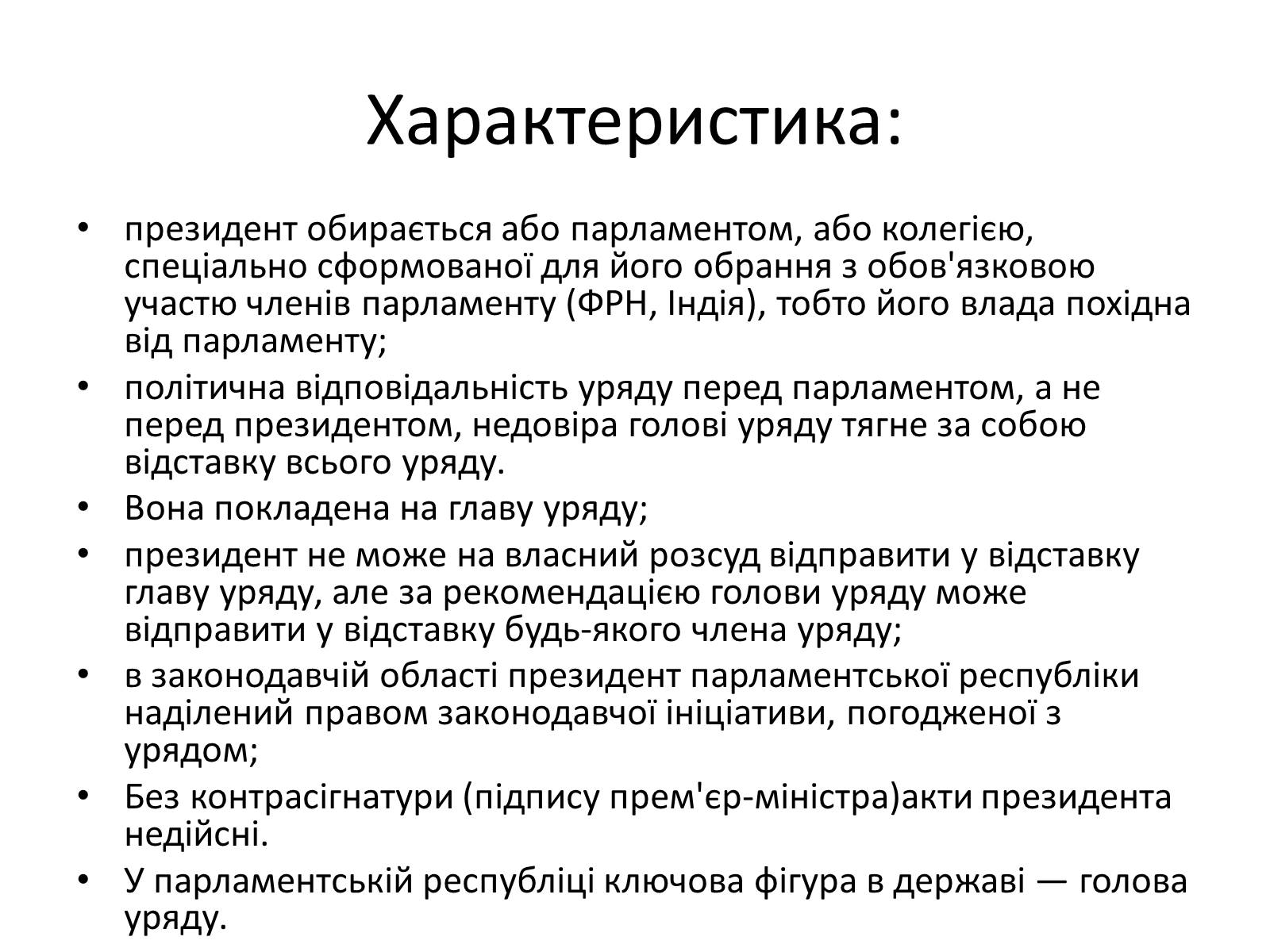 Презентація на тему «Державний лад» (варіант 2) - Слайд #18 Презентація на тему «Державний лад» (варіант 2) - Слайд #18