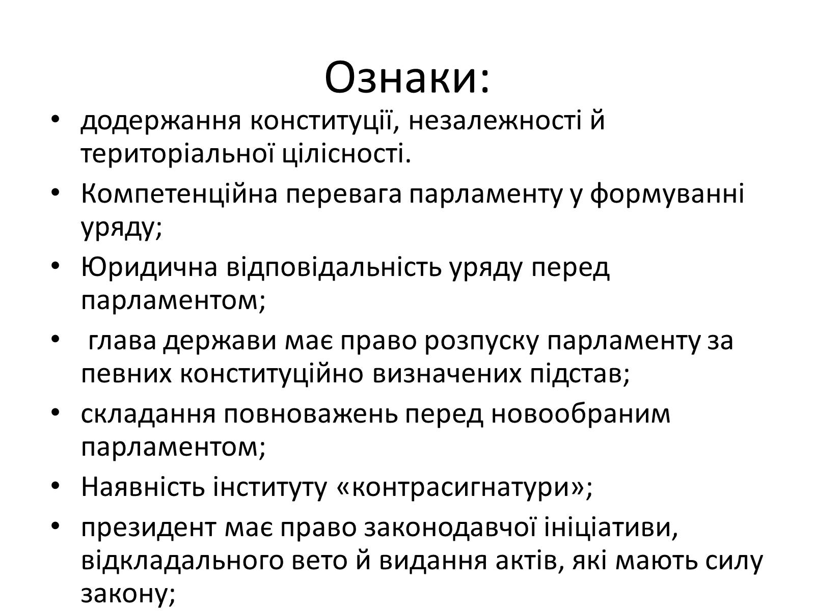 Презентація на тему «Державний лад» (варіант 2) - Слайд #24 Презентація на тему «Державний лад» (варіант 2) - Слайд #24