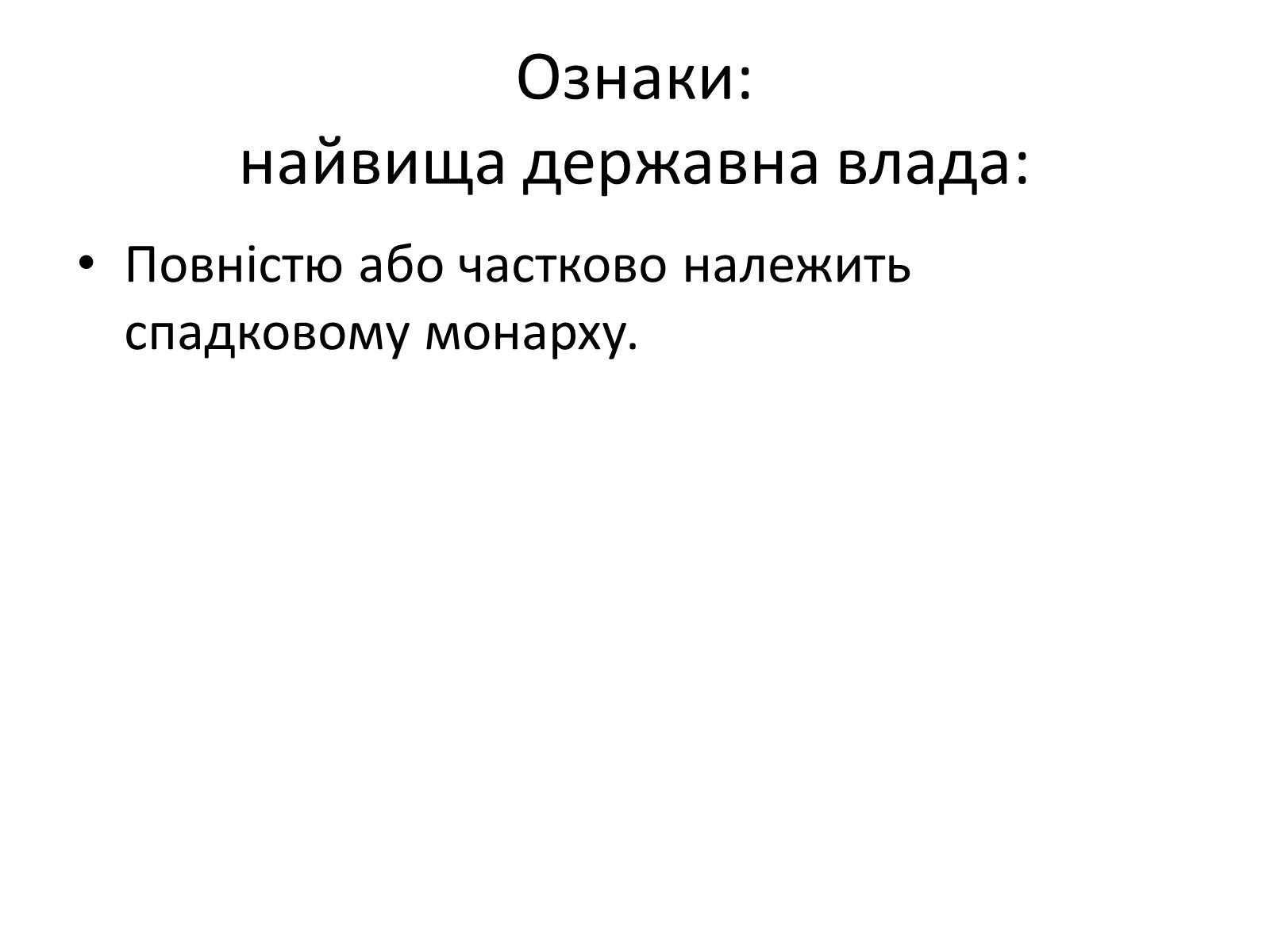 Презентація на тему «Державний лад» (варіант 2) - Слайд #28 Презентація на тему «Державний лад» (варіант 2) - Слайд #28