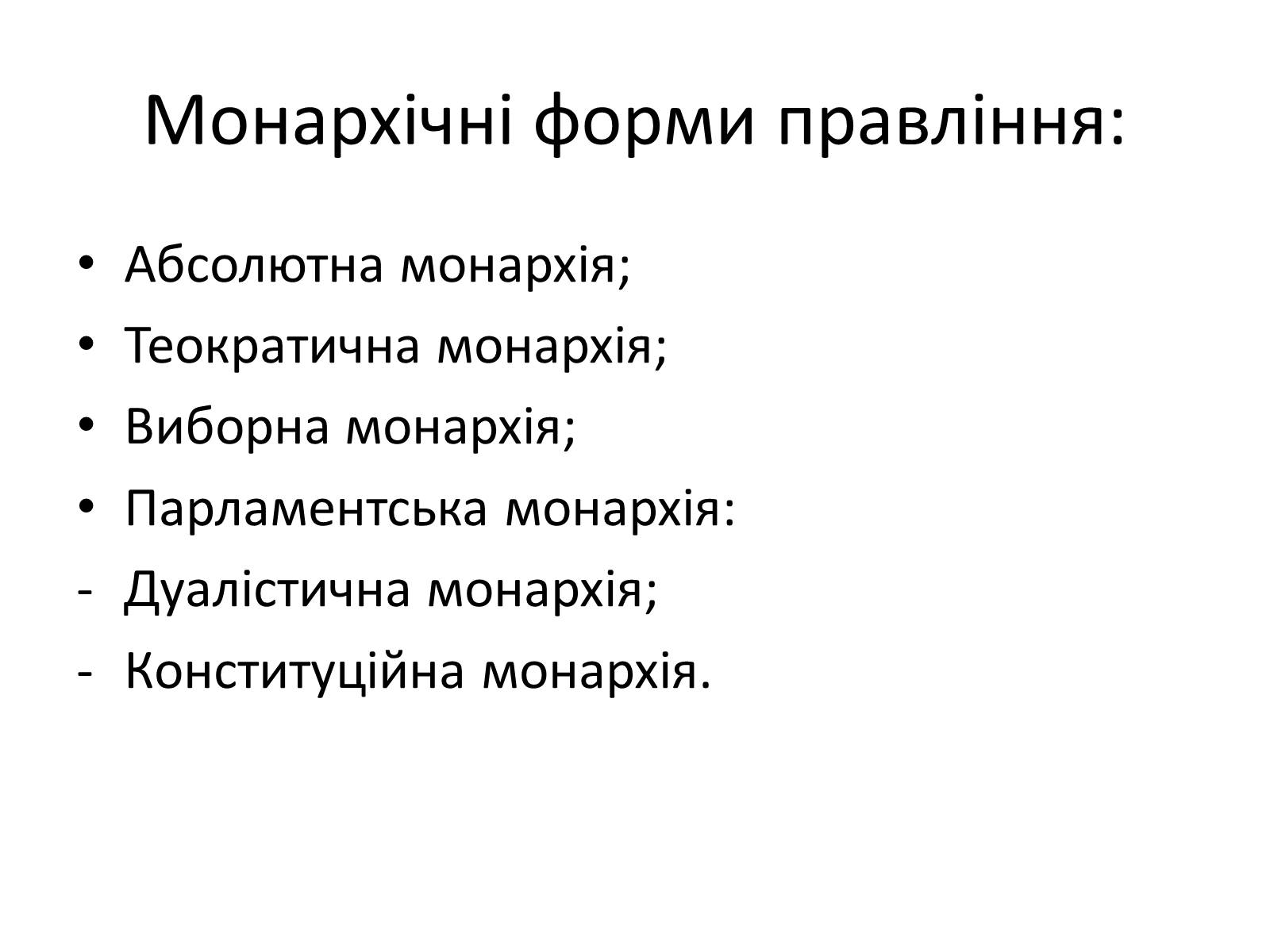 Презентація на тему «Державний лад» (варіант 2) - Слайд #29 Презентація на тему «Державний лад» (варіант 2) - Слайд #29