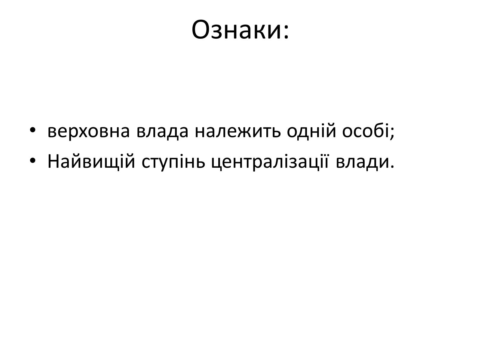 Презентація на тему «Державний лад» (варіант 2) - Слайд #31 Презентація на тему «Державний лад» (варіант 2) - Слайд #31