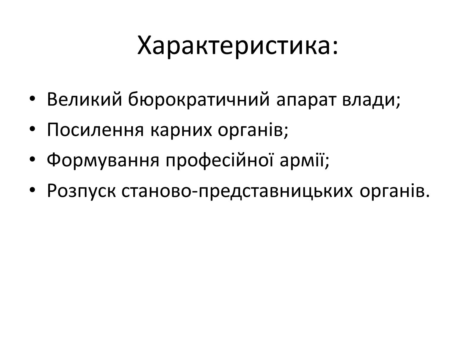 Презентація на тему «Державний лад» (варіант 2) - Слайд #32 Презентація на тему «Державний лад» (варіант 2) - Слайд #32