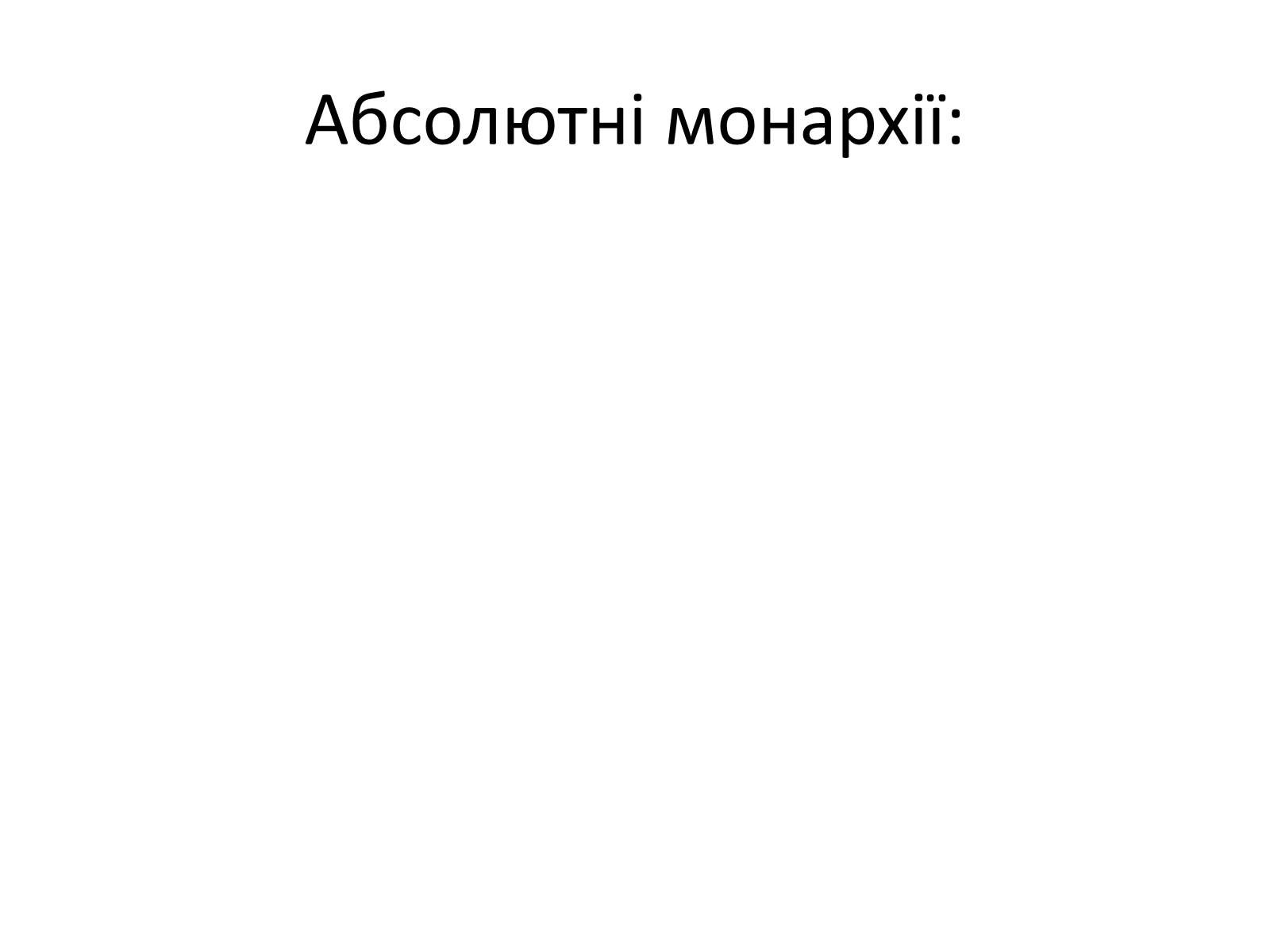 Презентація на тему «Державний лад» (варіант 2) - Слайд #33 Презентація на тему «Державний лад» (варіант 2) - Слайд #33