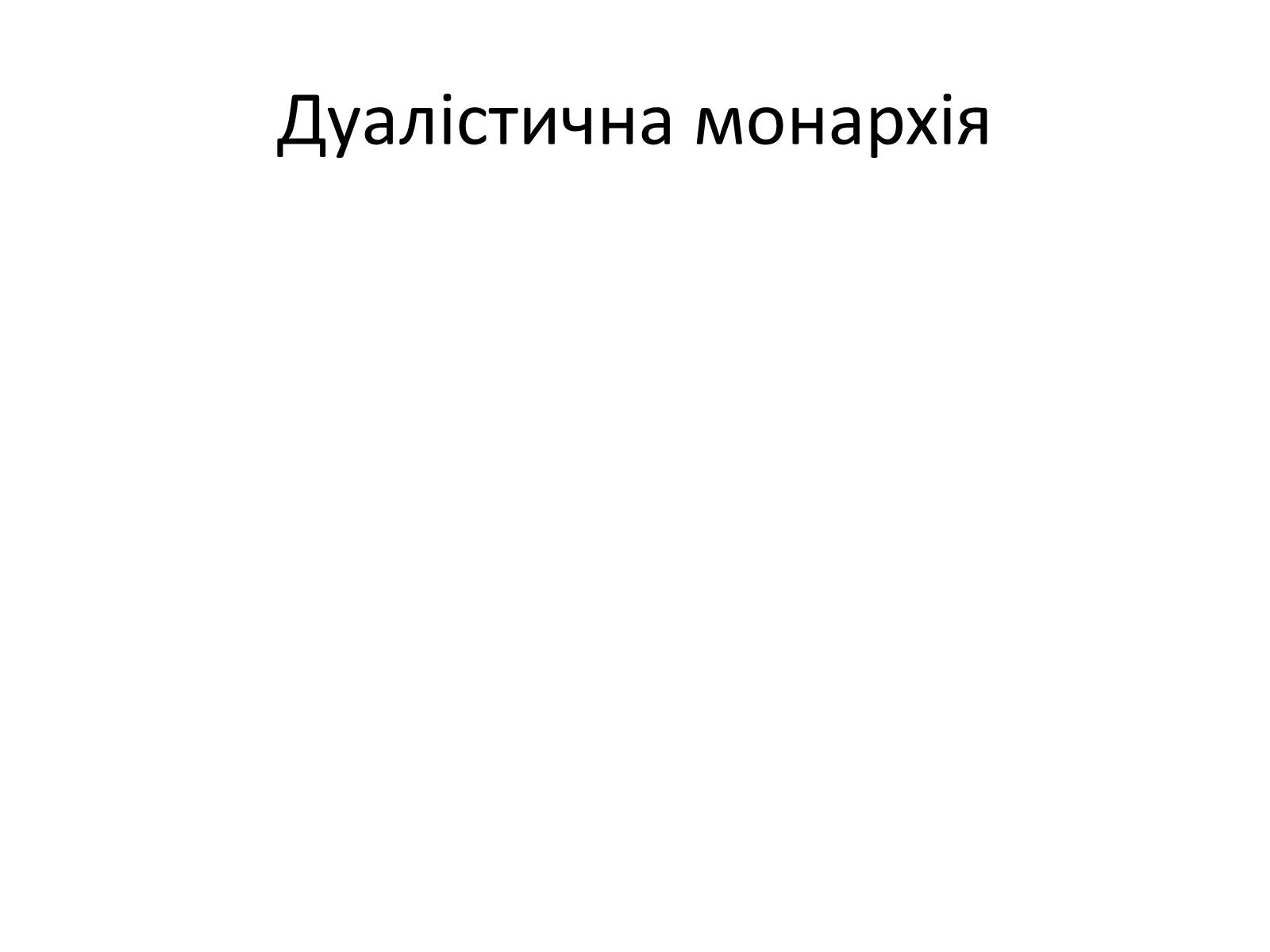 Презентація на тему «Державний лад» (варіант 2) - Слайд #43 Презентація на тему «Державний лад» (варіант 2) - Слайд #43