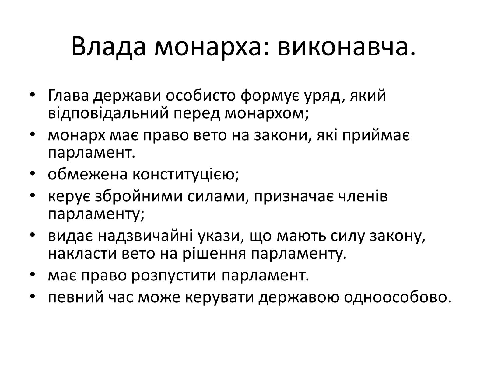 Презентація на тему «Державний лад» (варіант 2) - Слайд #45 Презентація на тему «Державний лад» (варіант 2) - Слайд #45