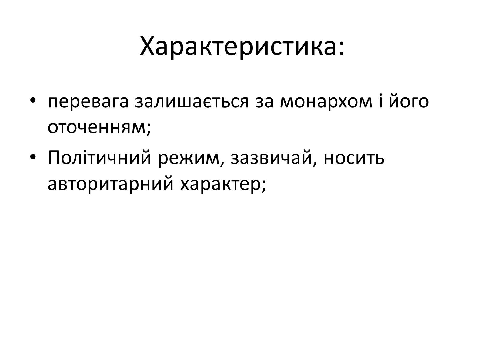Презентація на тему «Державний лад» (варіант 2) - Слайд #46 Презентація на тему «Державний лад» (варіант 2) - Слайд #46