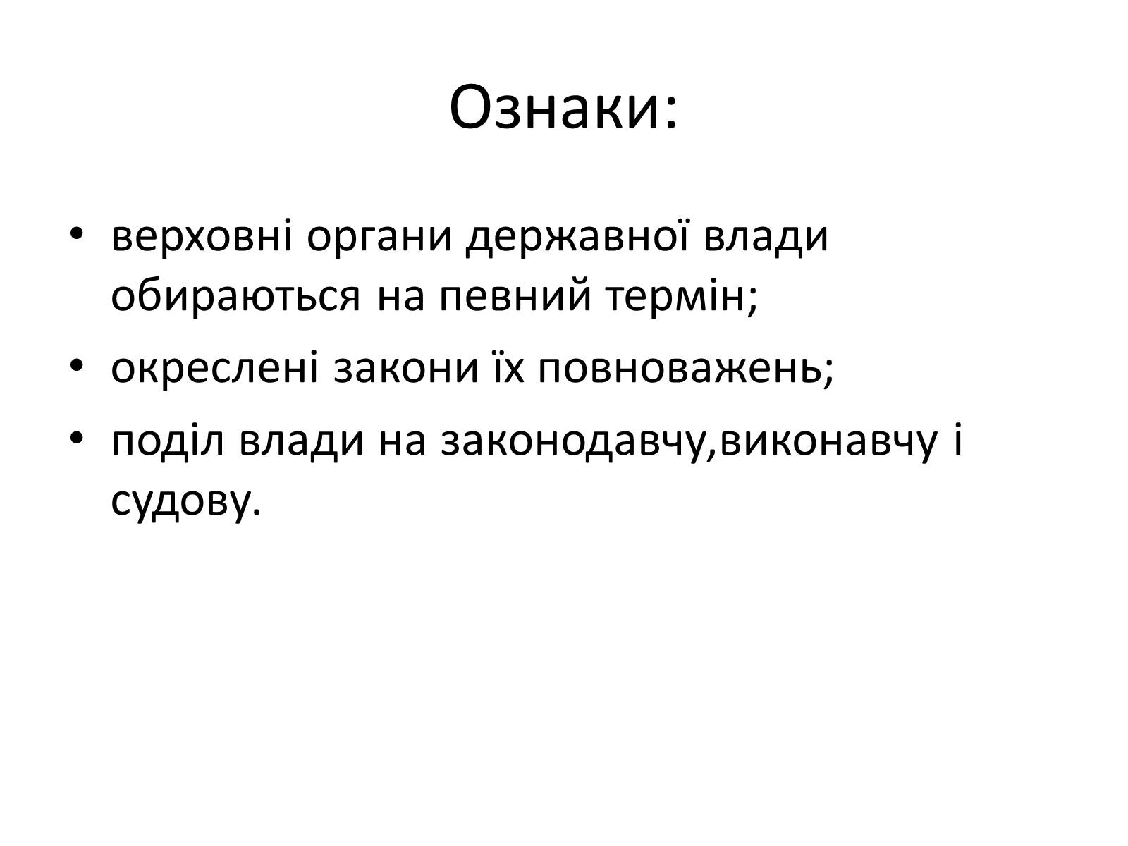 Презентація на тему «Державний лад» (варіант 2) - Слайд #6 Презентація на тему «Державний лад» (варіант 2) - Слайд #6