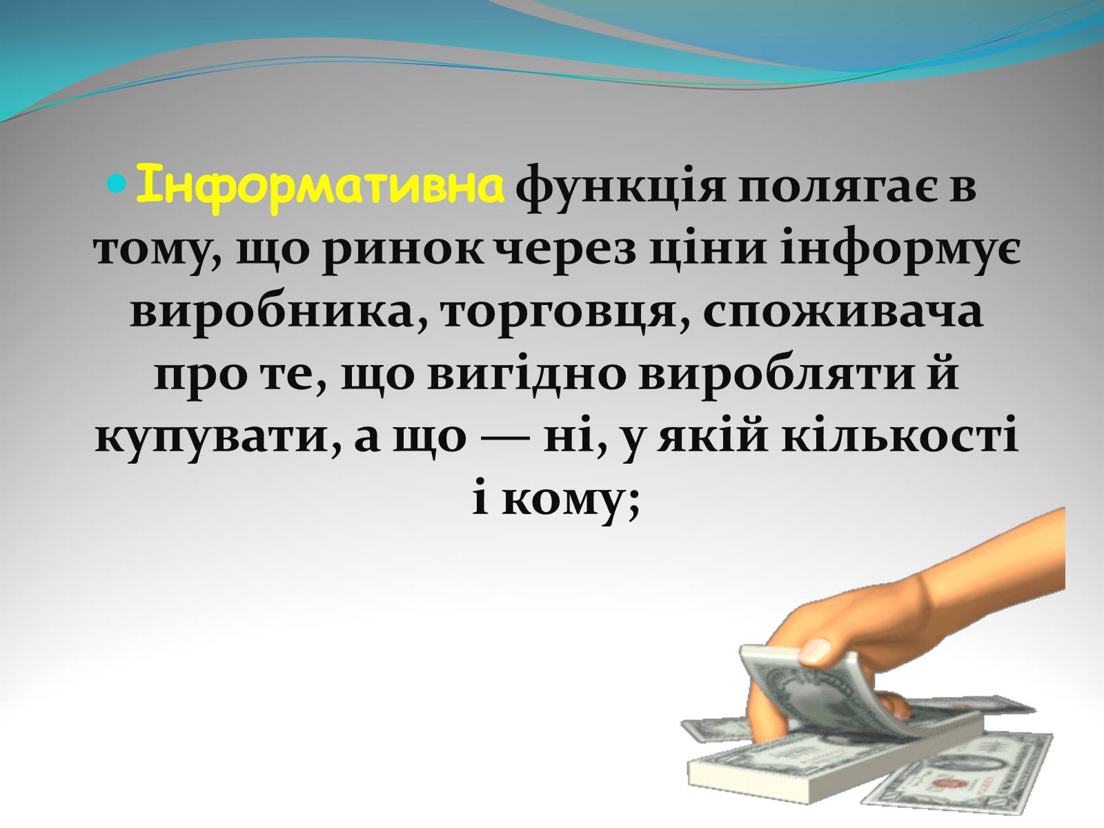 Презентація на тему «Ринок» - Слайд #10 Презентація на тему «Ринок» - Слайд #10
