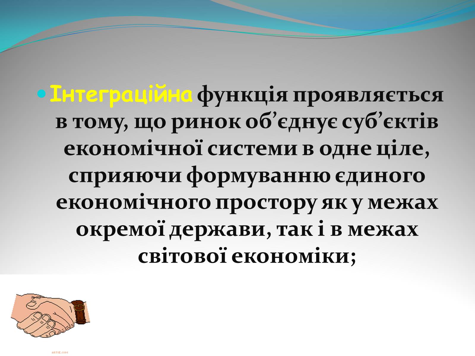 Презентація на тему «Ринок» - Слайд #12 Презентація на тему «Ринок» - Слайд #12