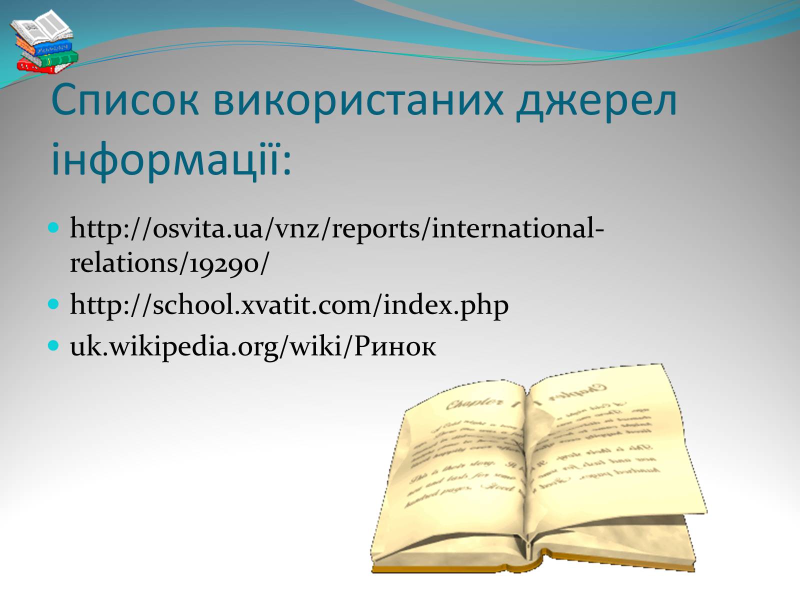Презентація на тему «Ринок» - Слайд #13 Презентація на тему «Ринок» - Слайд #13