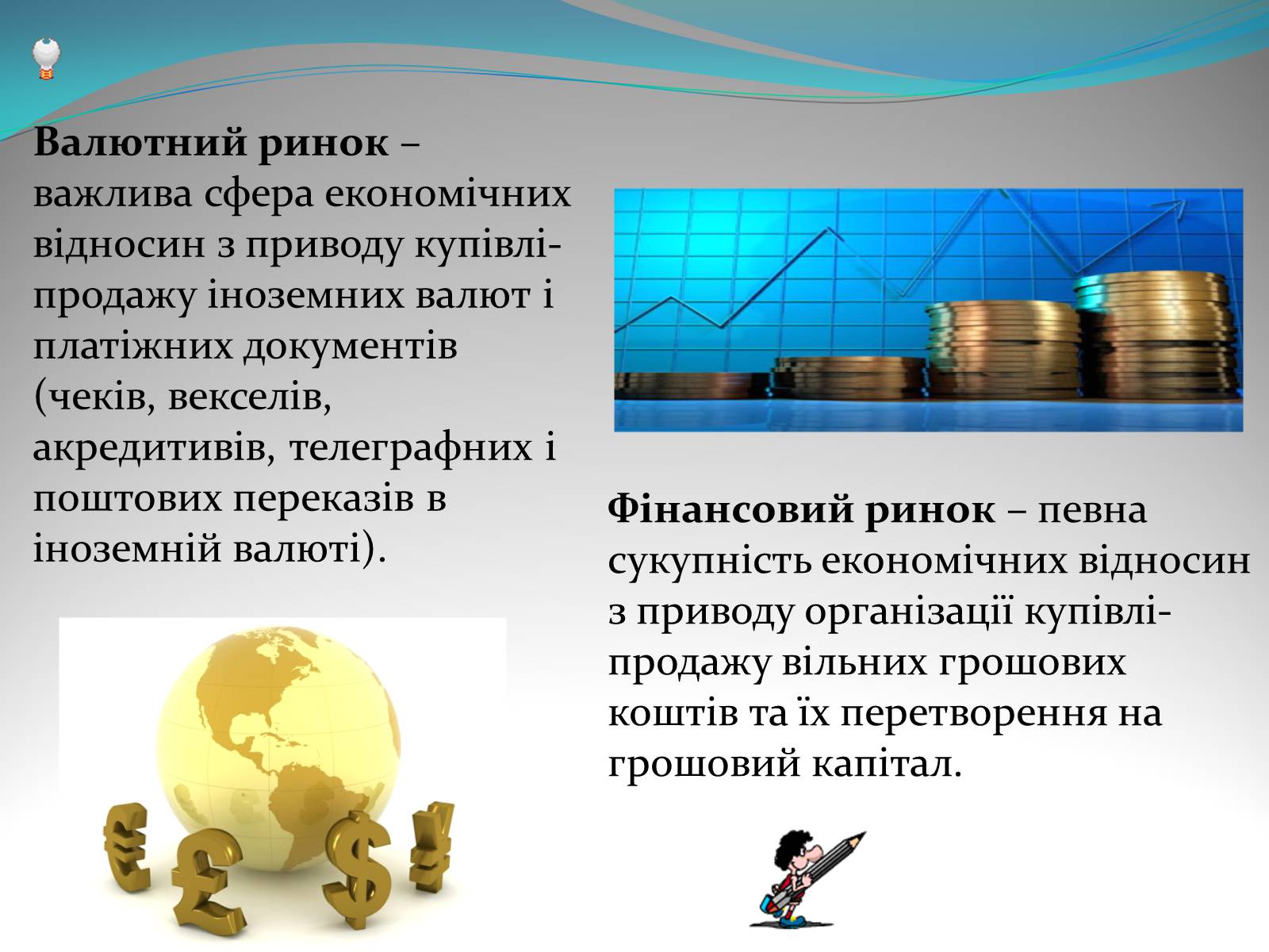 Презентація на тему «Ринок» - Слайд #5 Презентація на тему «Ринок» - Слайд #5