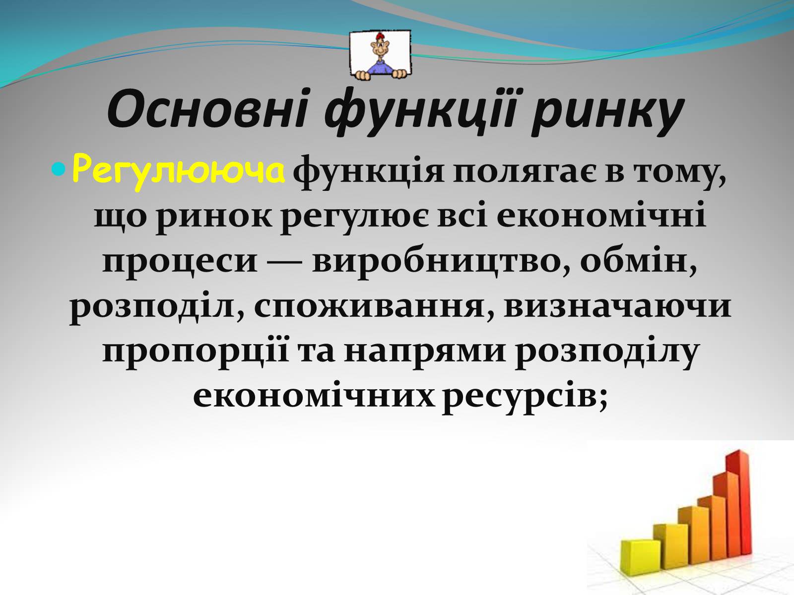 Презентація на тему «Ринок» - Слайд #8 Презентація на тему «Ринок» - Слайд #8