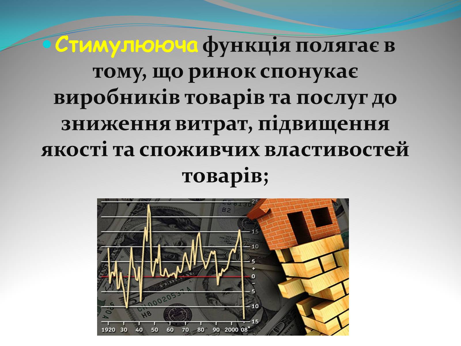 Презентація на тему «Ринок» - Слайд #9 Презентація на тему «Ринок» - Слайд #9
