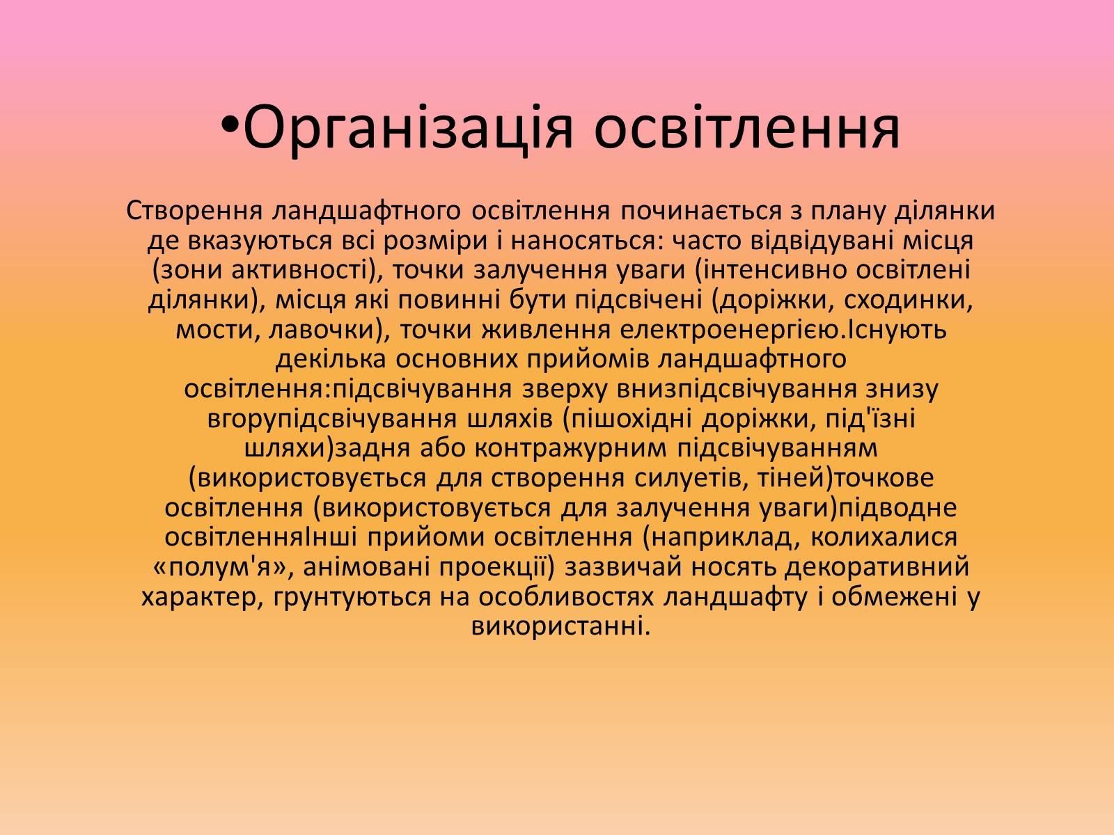 Презентація на тему «Види дизайну» (варіант 1) - Слайд #11 Презентація на тему «Види дизайну» (варіант 1) - Слайд #11