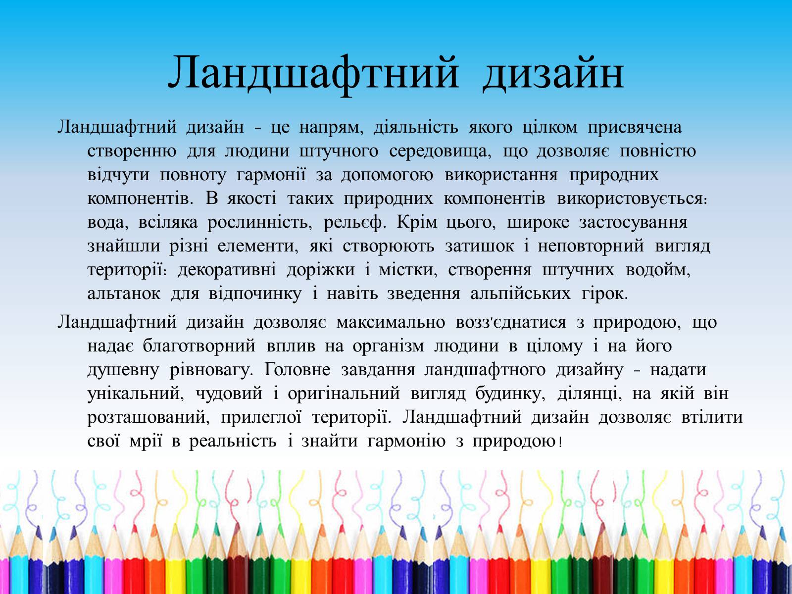 Презентація на тему «Види дизайну» (варіант 1) - Слайд #4 Презентація на тему «Види дизайну» (варіант 1) - Слайд #4