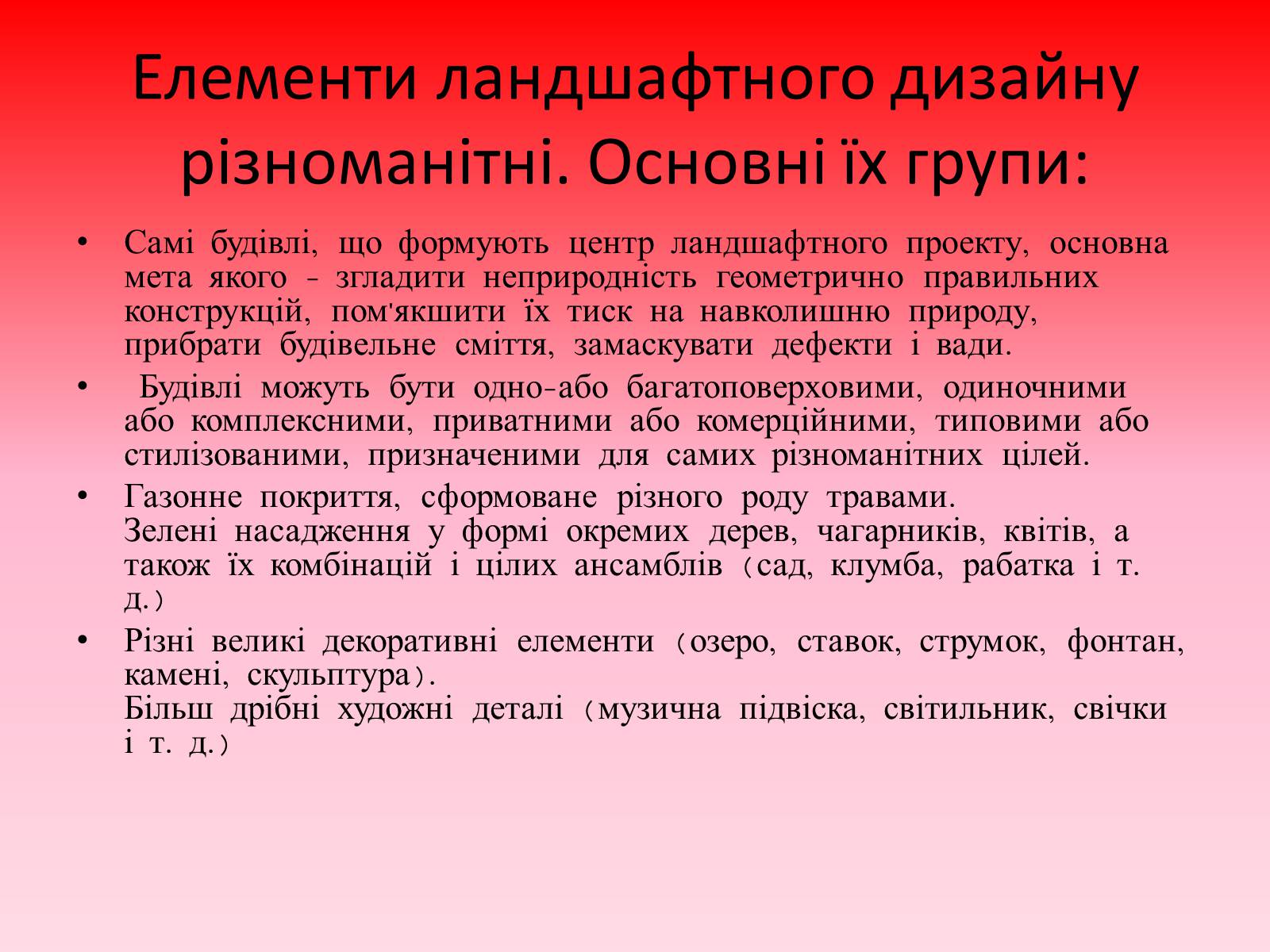 Презентація на тему «Види дизайну» (варіант 1) - Слайд #5 Презентація на тему «Види дизайну» (варіант 1) - Слайд #5