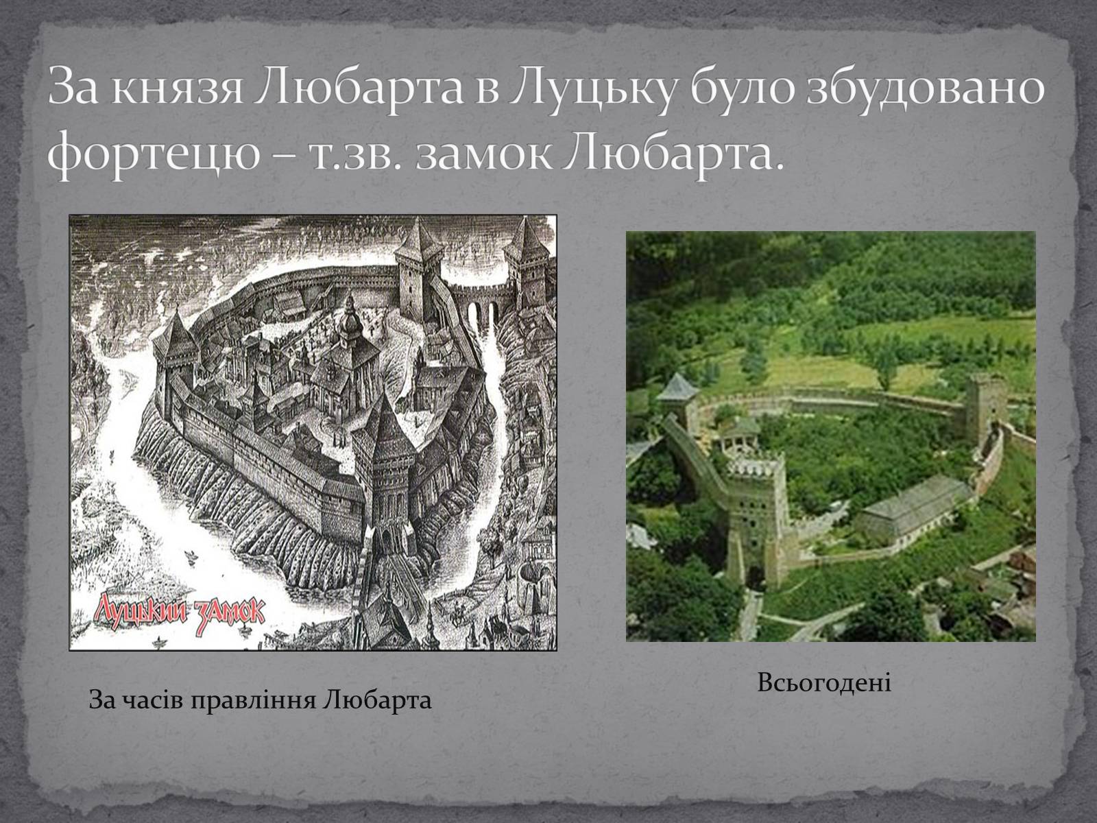 Презентація на тему «Любарт Гедимінович» - Слайд #10 Презентація на тему «Любарт Гедимінович» - Слайд #10