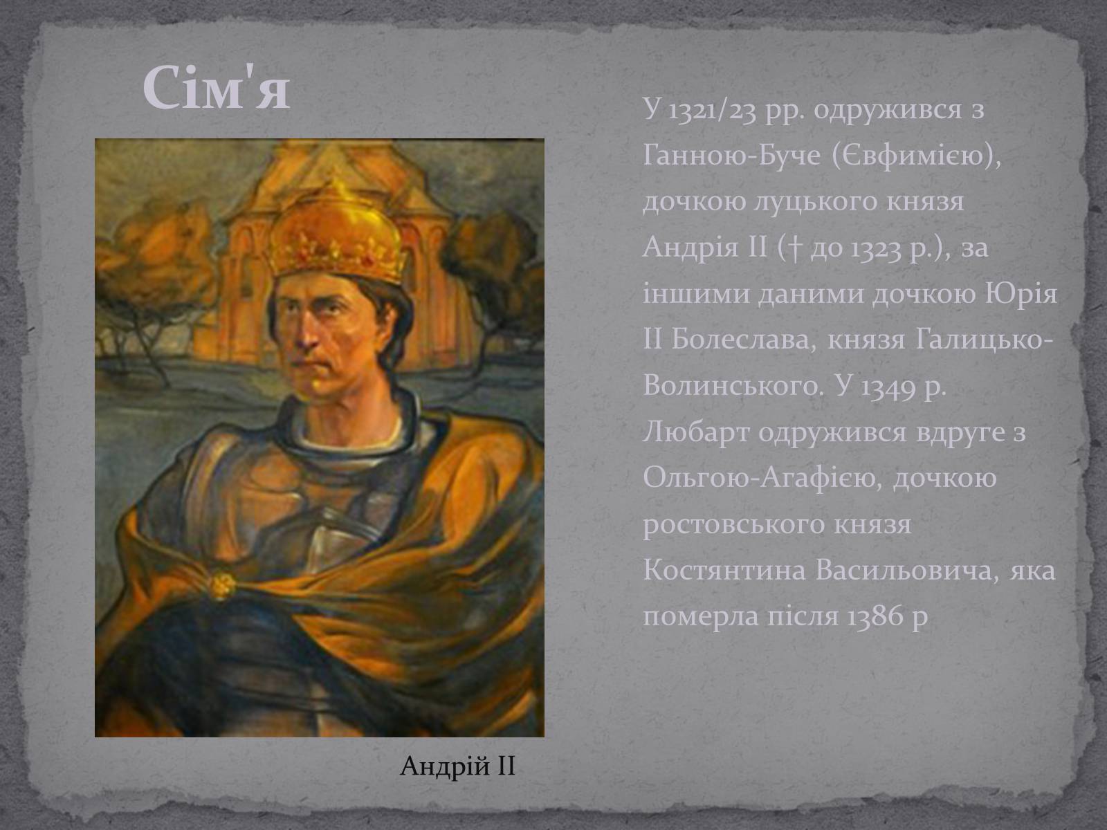 Презентація на тему «Любарт Гедимінович» - Слайд #11 Презентація на тему «Любарт Гедимінович» - Слайд #11
