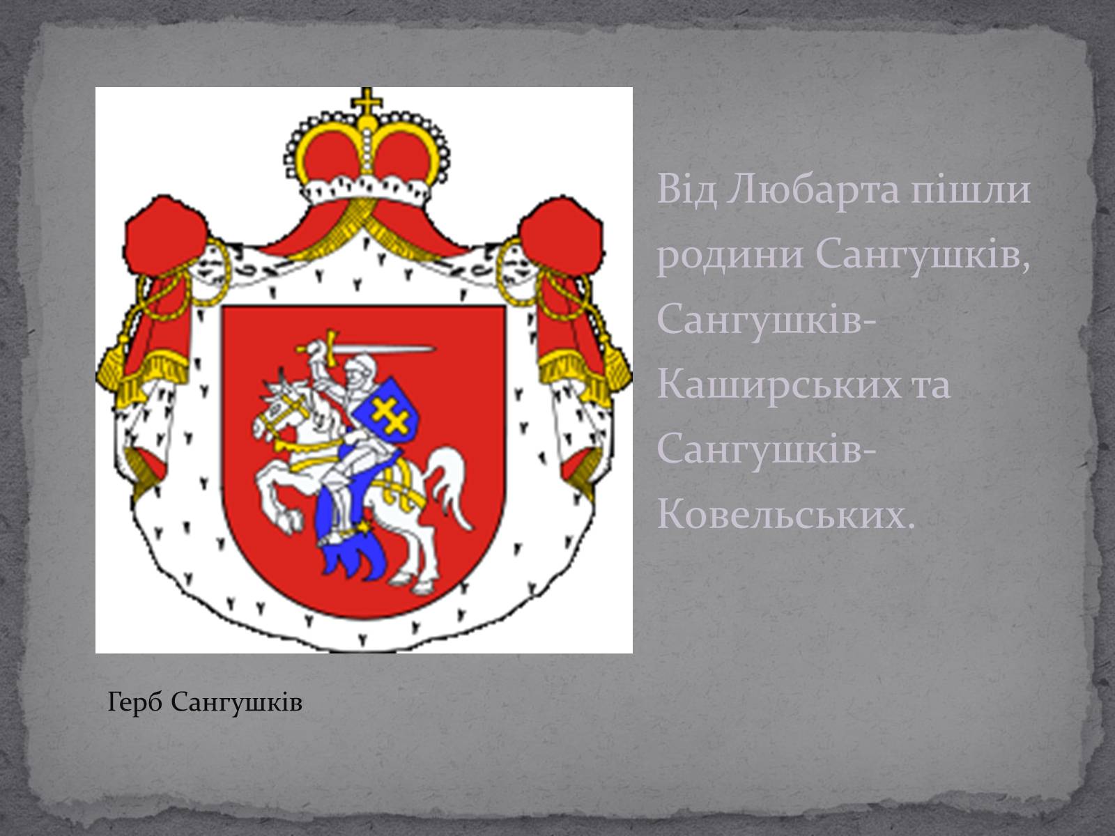 Презентація на тему «Любарт Гедимінович» - Слайд #13 Презентація на тему «Любарт Гедимінович» - Слайд #13