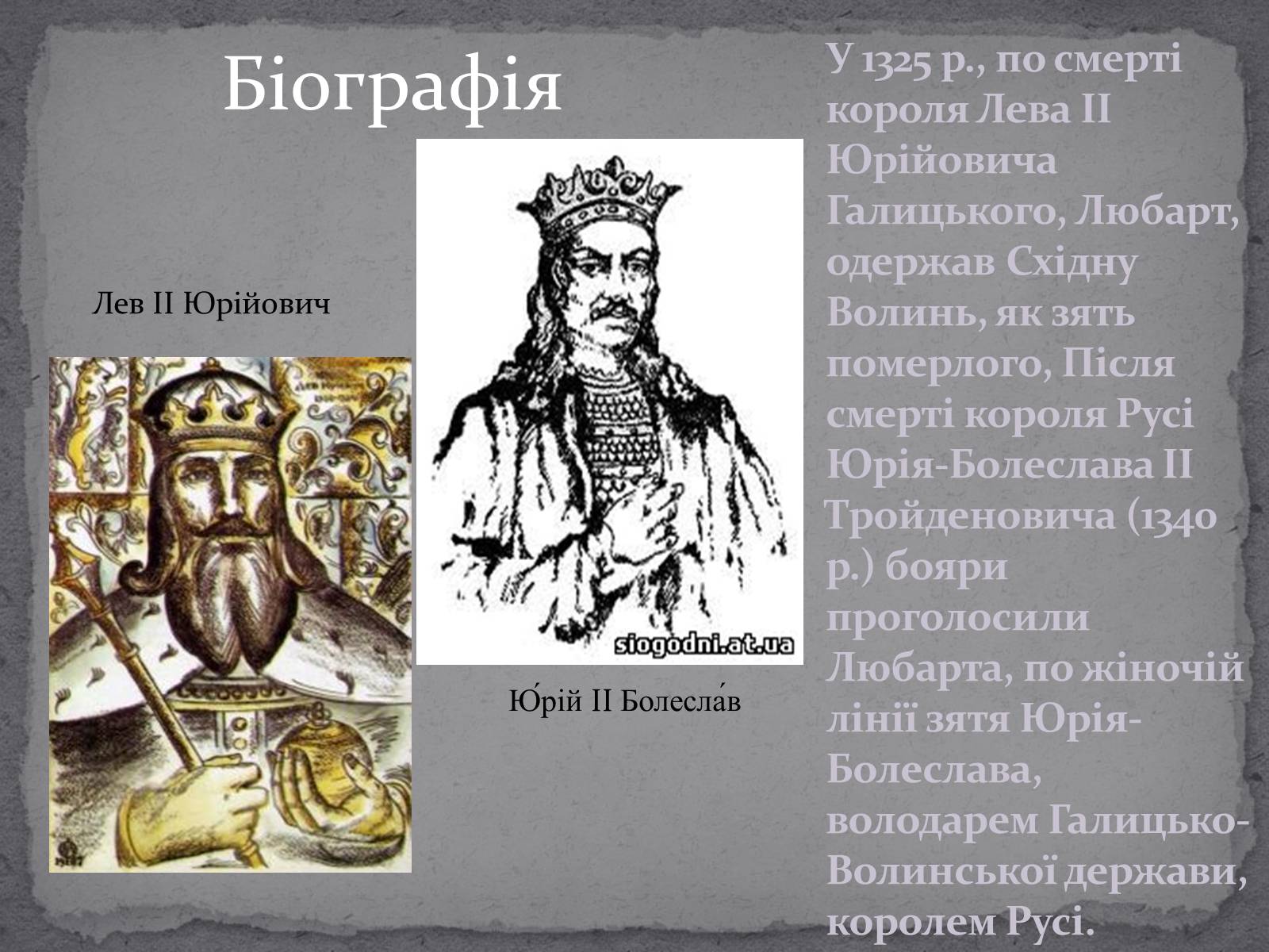 Презентація на тему «Любарт Гедимінович» - Слайд #3 Презентація на тему «Любарт Гедимінович» - Слайд #3