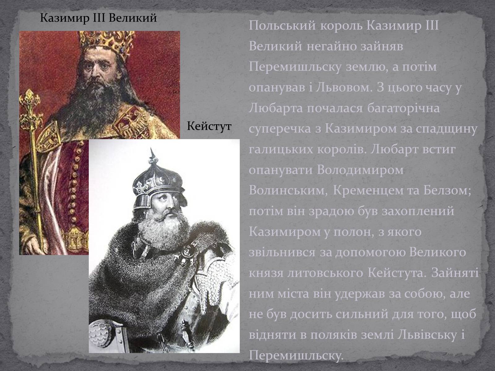 Презентація на тему «Любарт Гедимінович» - Слайд #4 Презентація на тему «Любарт Гедимінович» - Слайд #4
