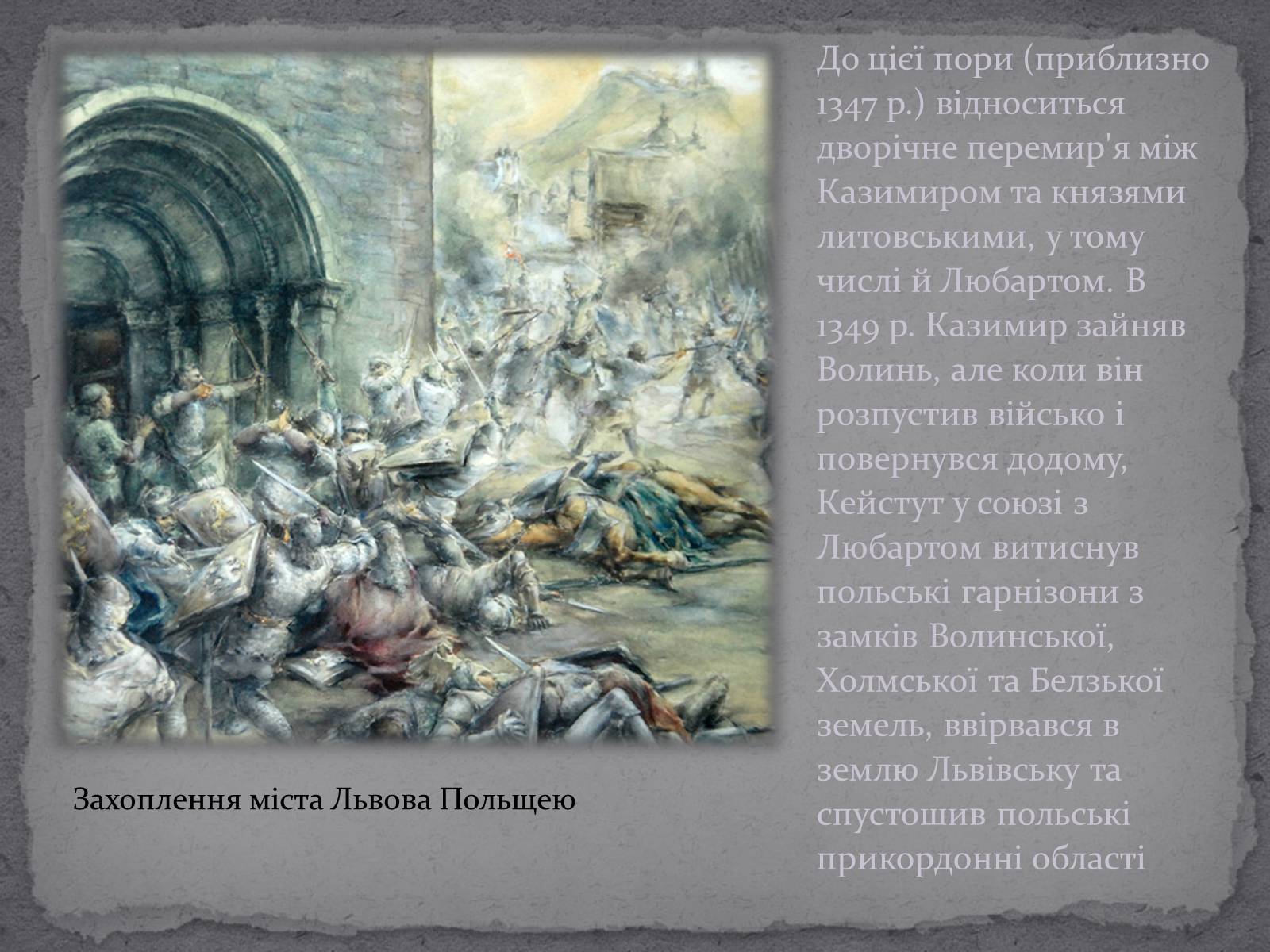 Презентація на тему «Любарт Гедимінович» - Слайд #5 Презентація на тему «Любарт Гедимінович» - Слайд #5