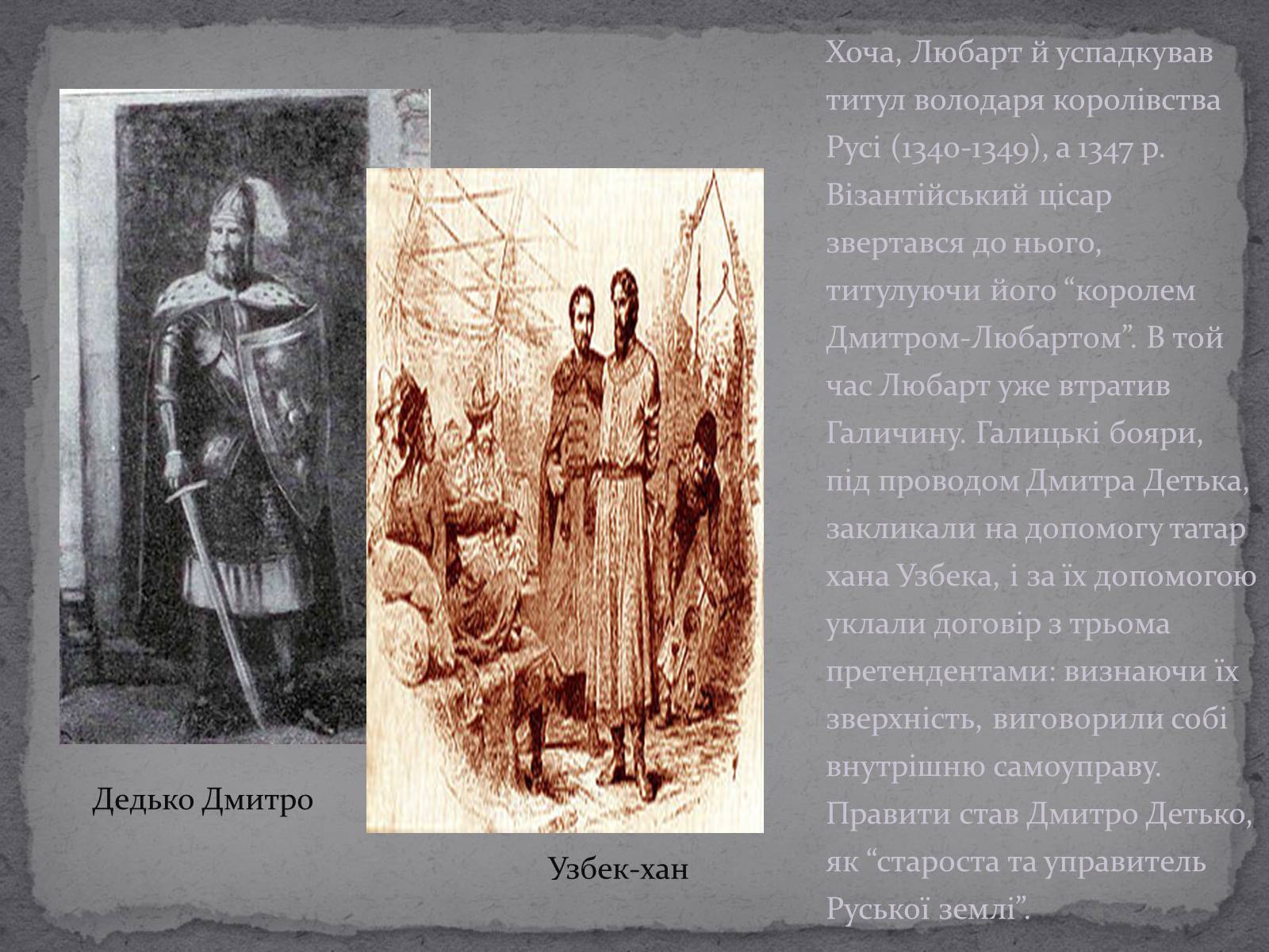 Презентація на тему «Любарт Гедимінович» - Слайд #7 Презентація на тему «Любарт Гедимінович» - Слайд #7
