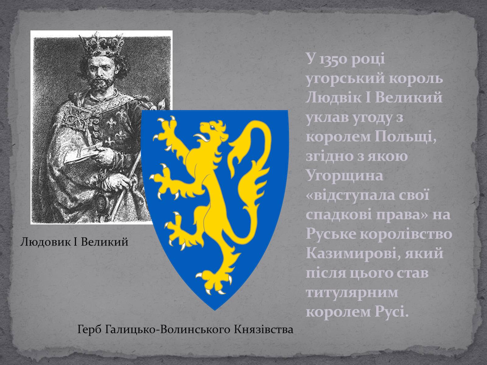 Презентація на тему «Любарт Гедимінович» - Слайд #9 Презентація на тему «Любарт Гедимінович» - Слайд #9
