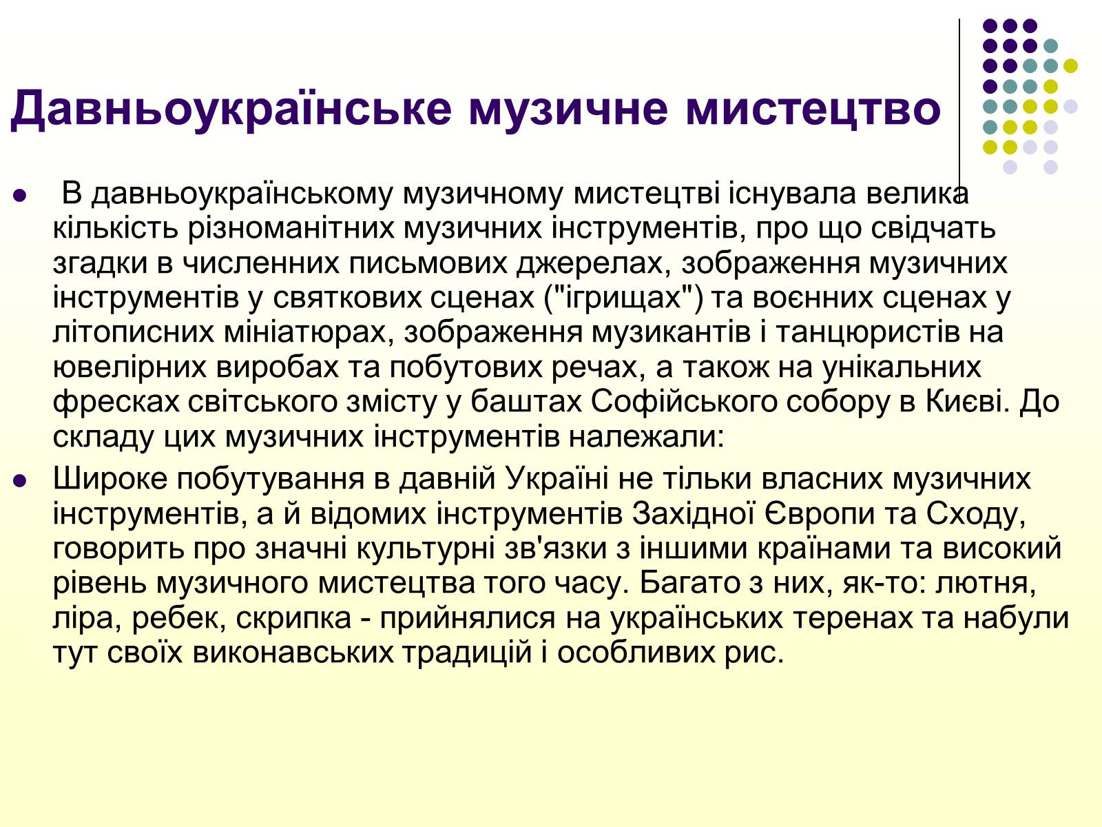 Презентація на тему «Первісні музичні інструменти» (варіант 2) - Слайд #13 Презентація на тему «Первісні музичні інструменти» (варіант 2) - Слайд #13